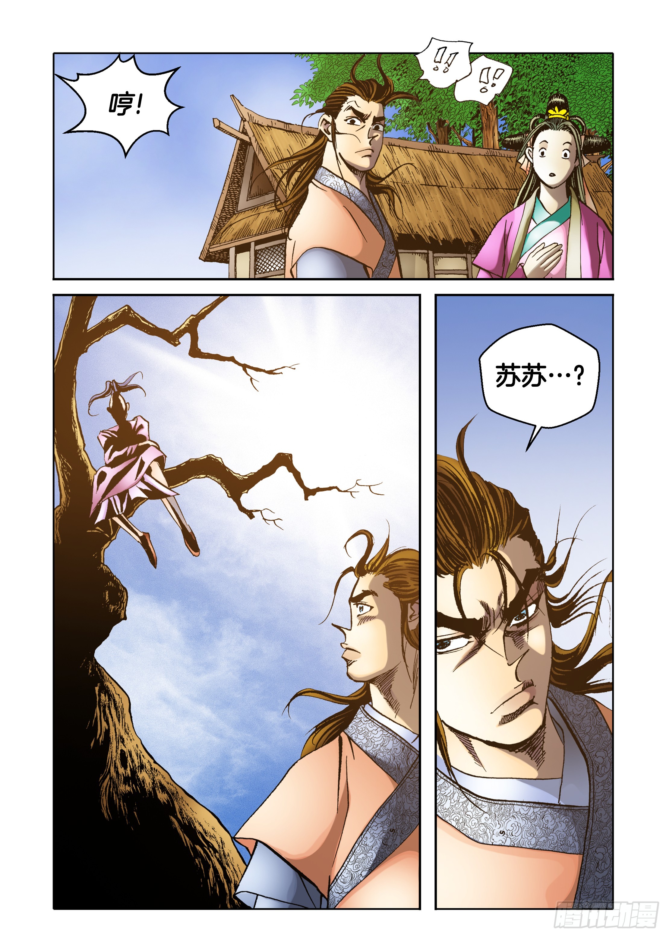 《日邪月魔》第68话 第30页