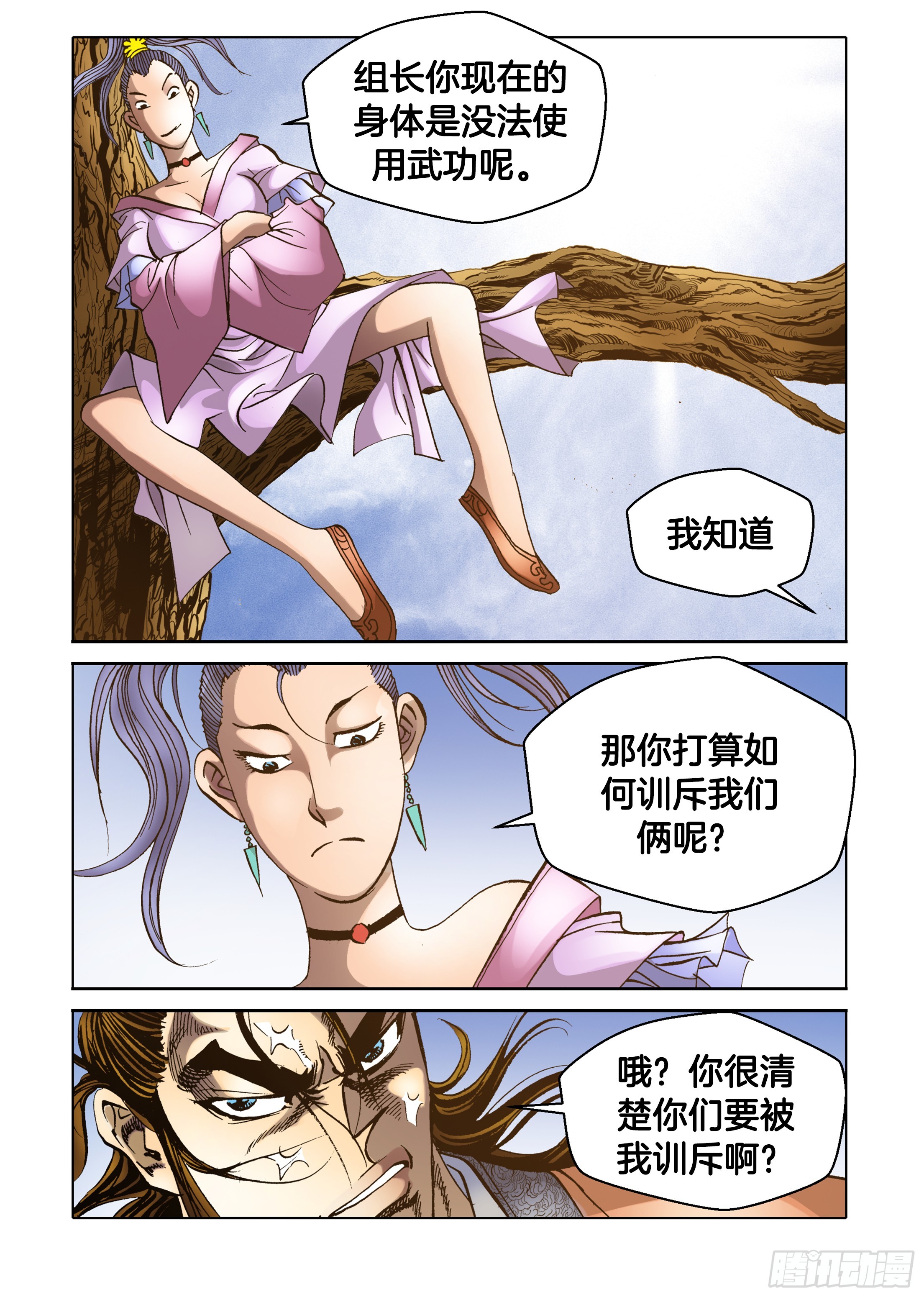 《日邪月魔》第68话 第31页
