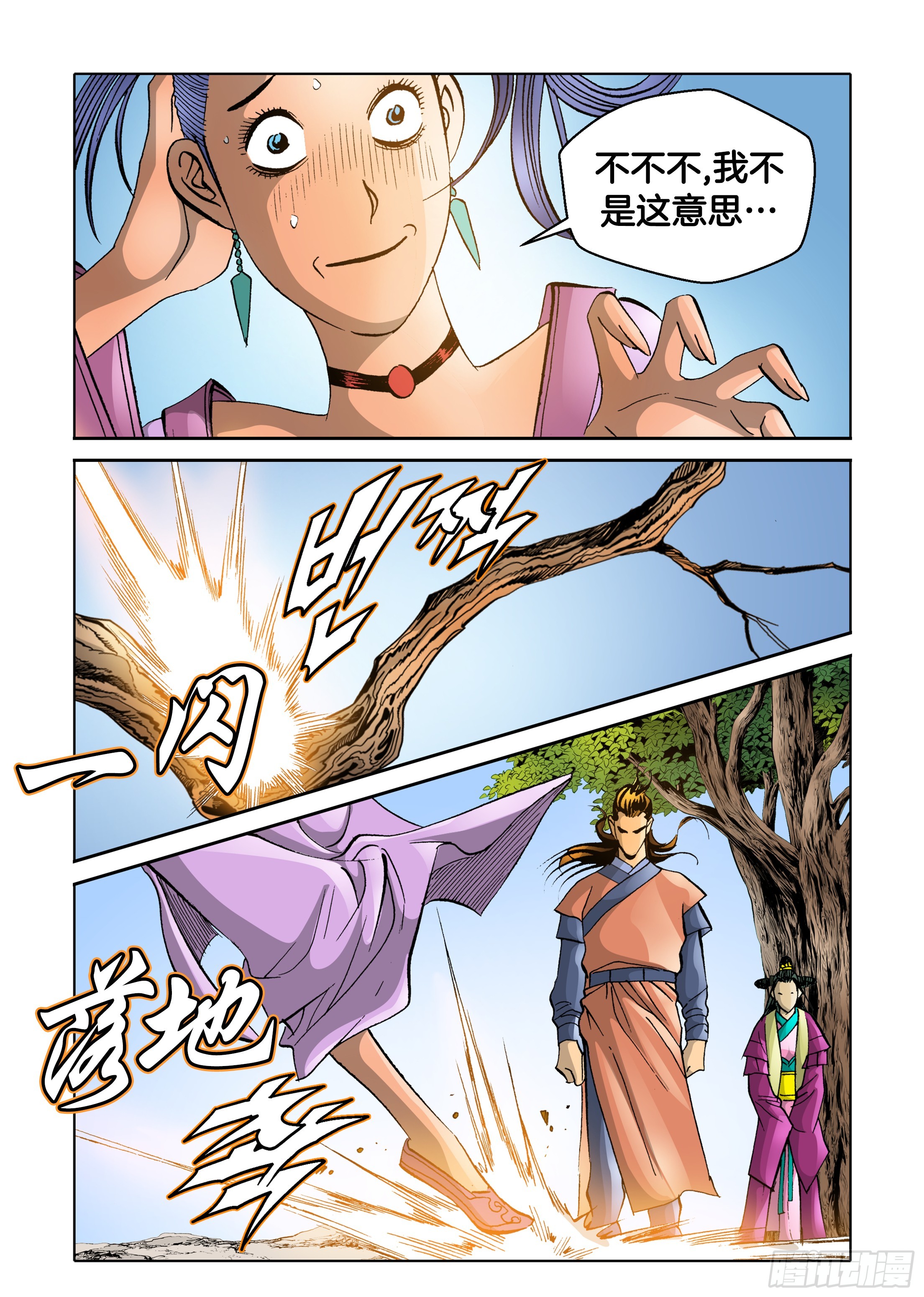 《日邪月魔》第68话 第32页