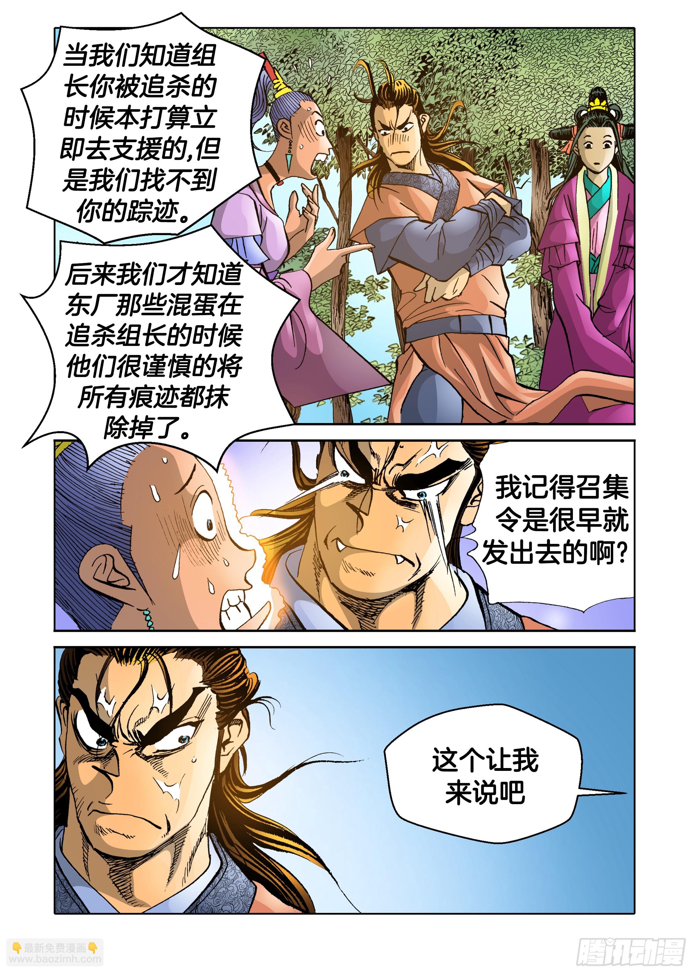 《日邪月魔》第68话 第33页