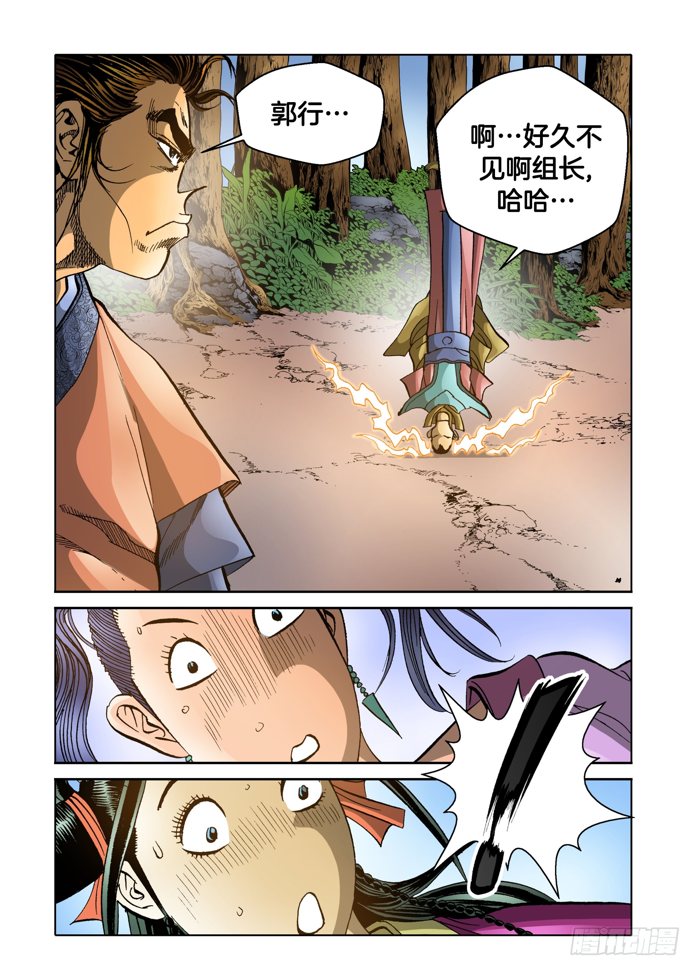 《日邪月魔》第68话 第34页