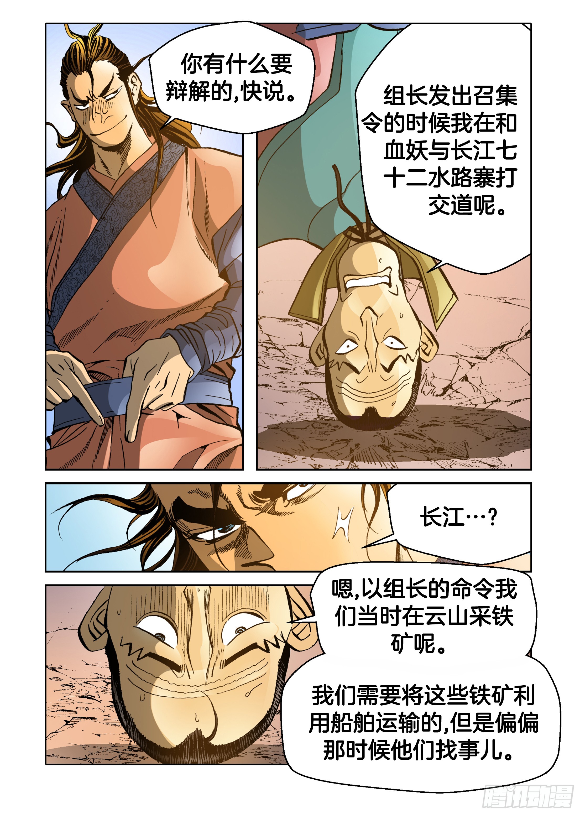 《日邪月魔》第68话 第35页