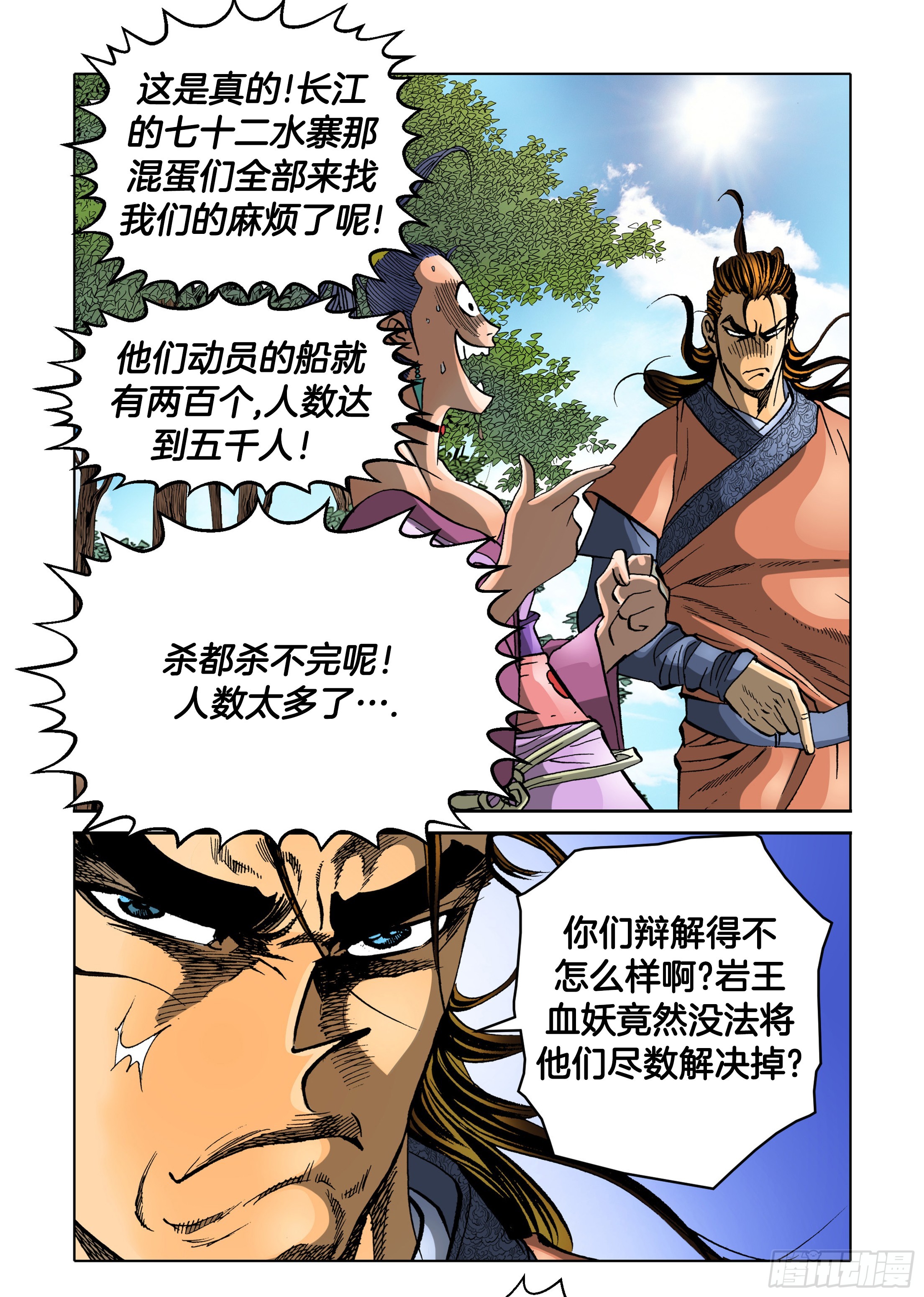 《日邪月魔》第68话 第36页