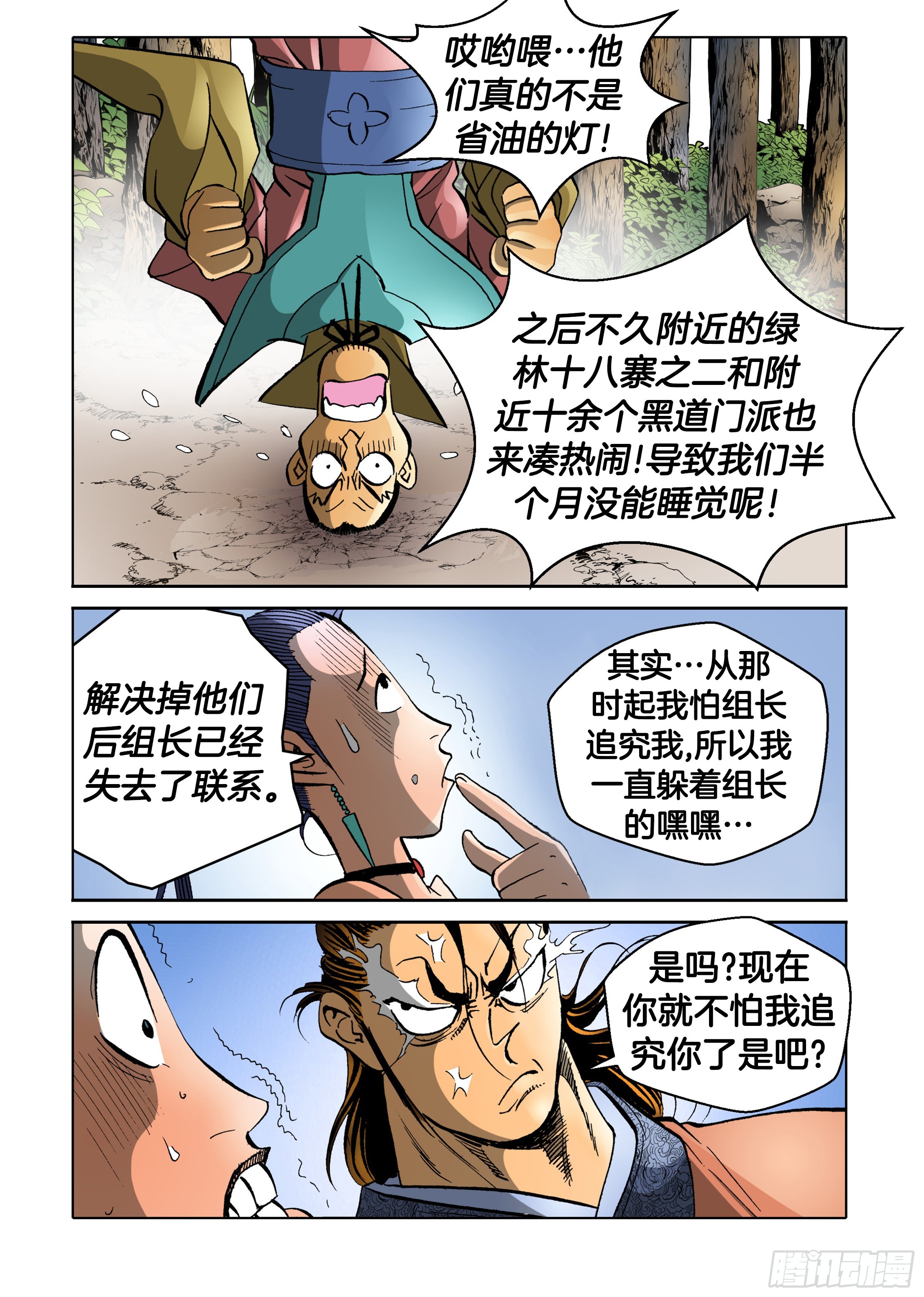 《日邪月魔》第68话 第37页