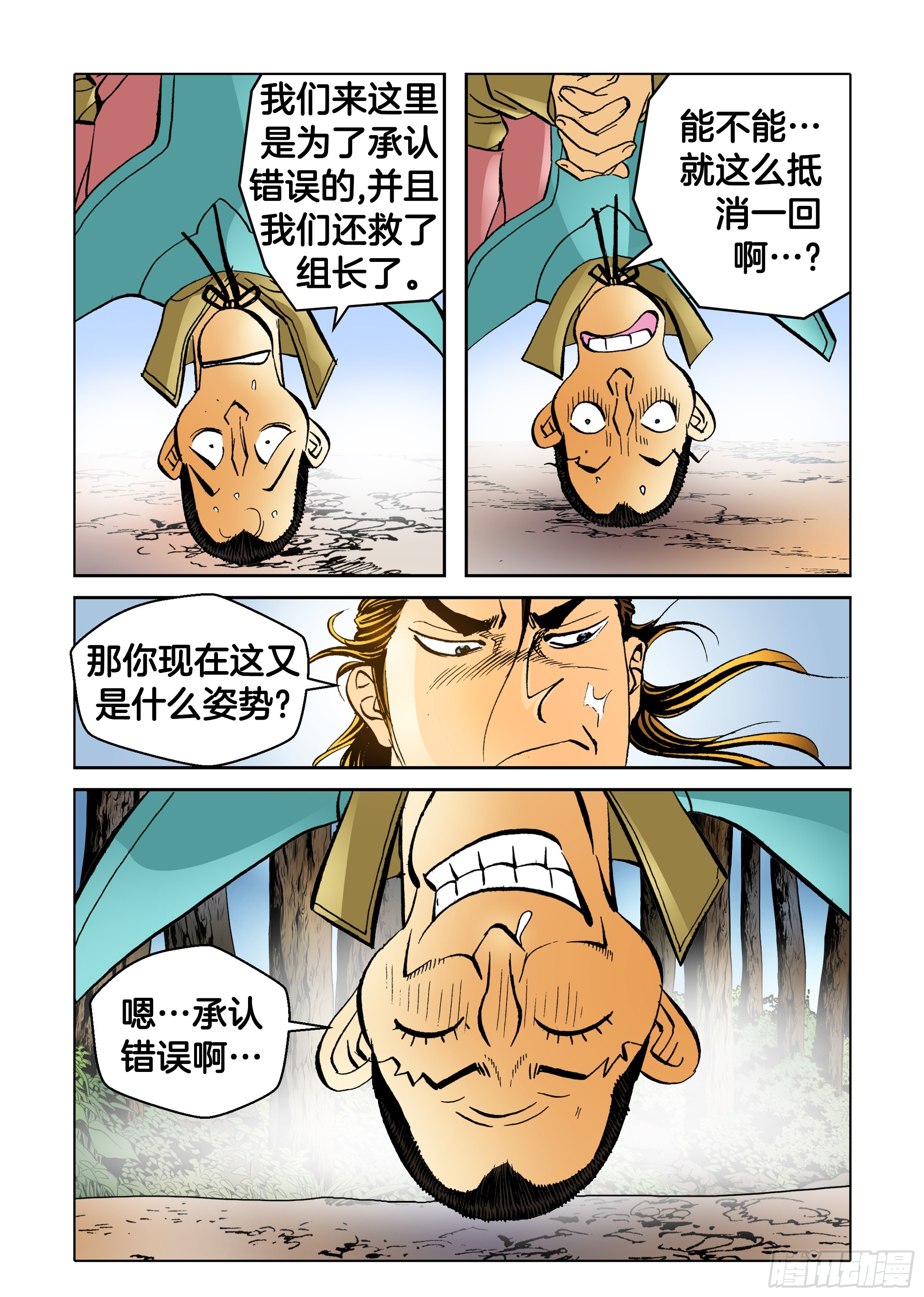 《日邪月魔》第68话 第38页