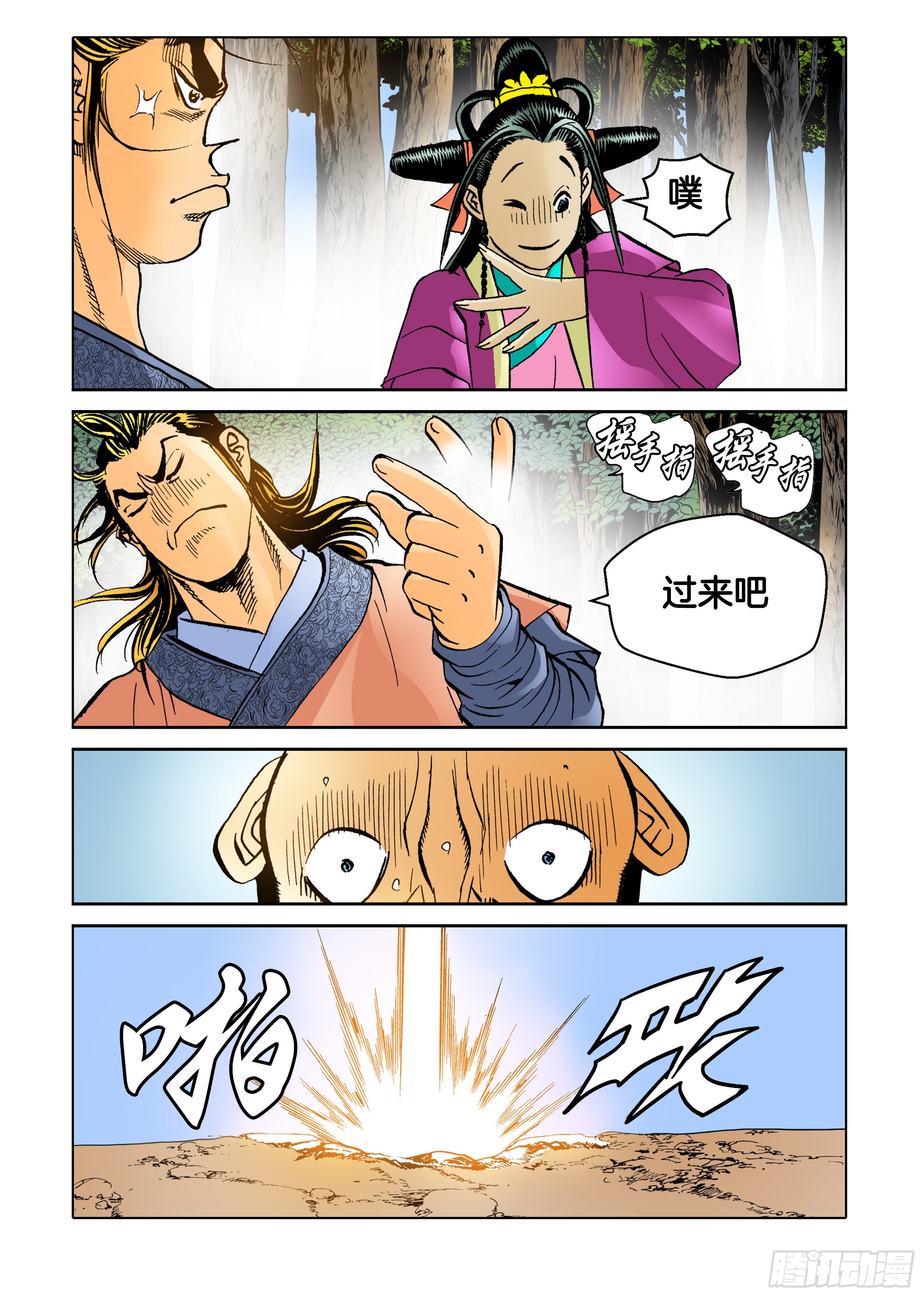 《日邪月魔》第68话 第39页