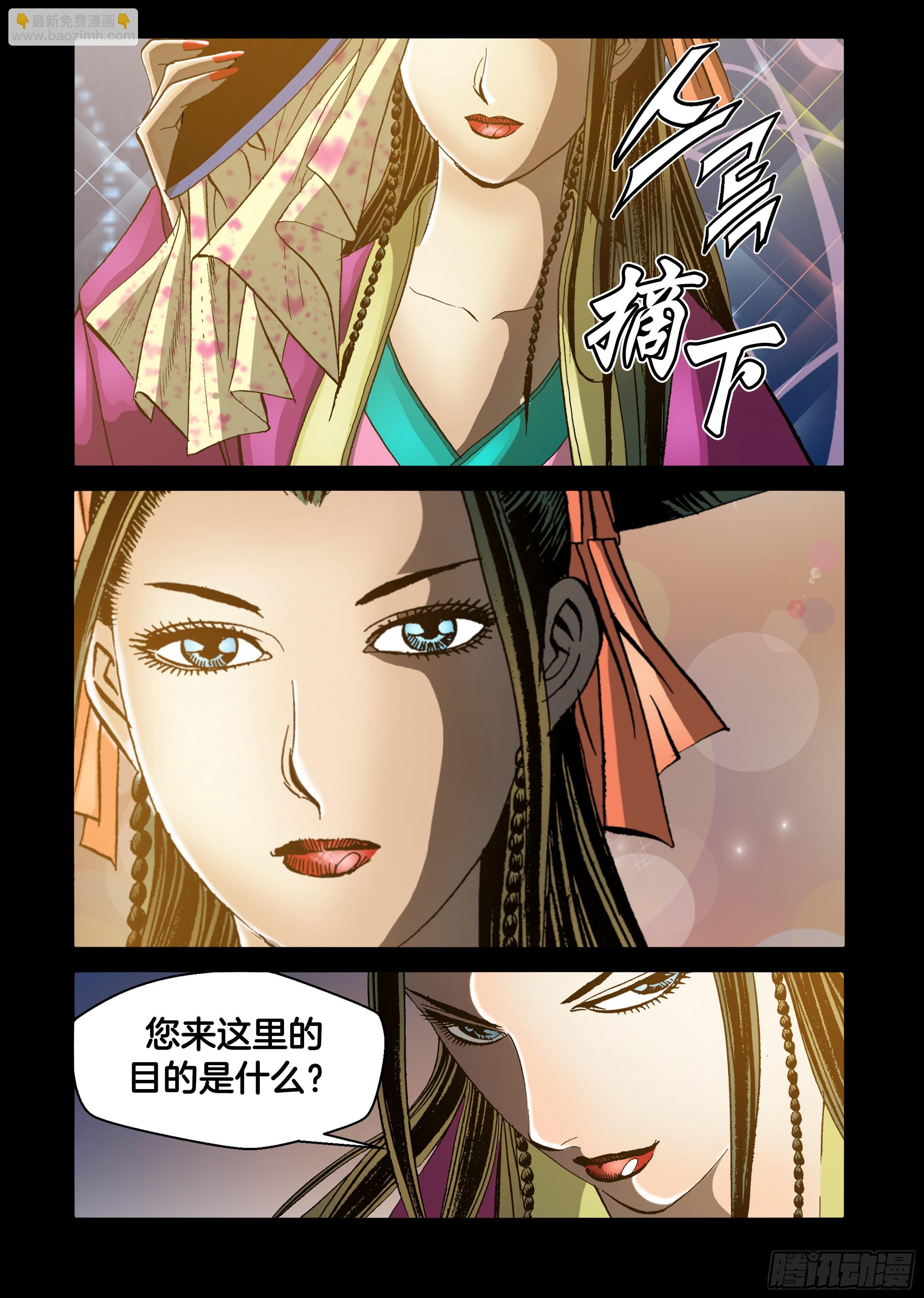 《日邪月魔》第68话 第3页