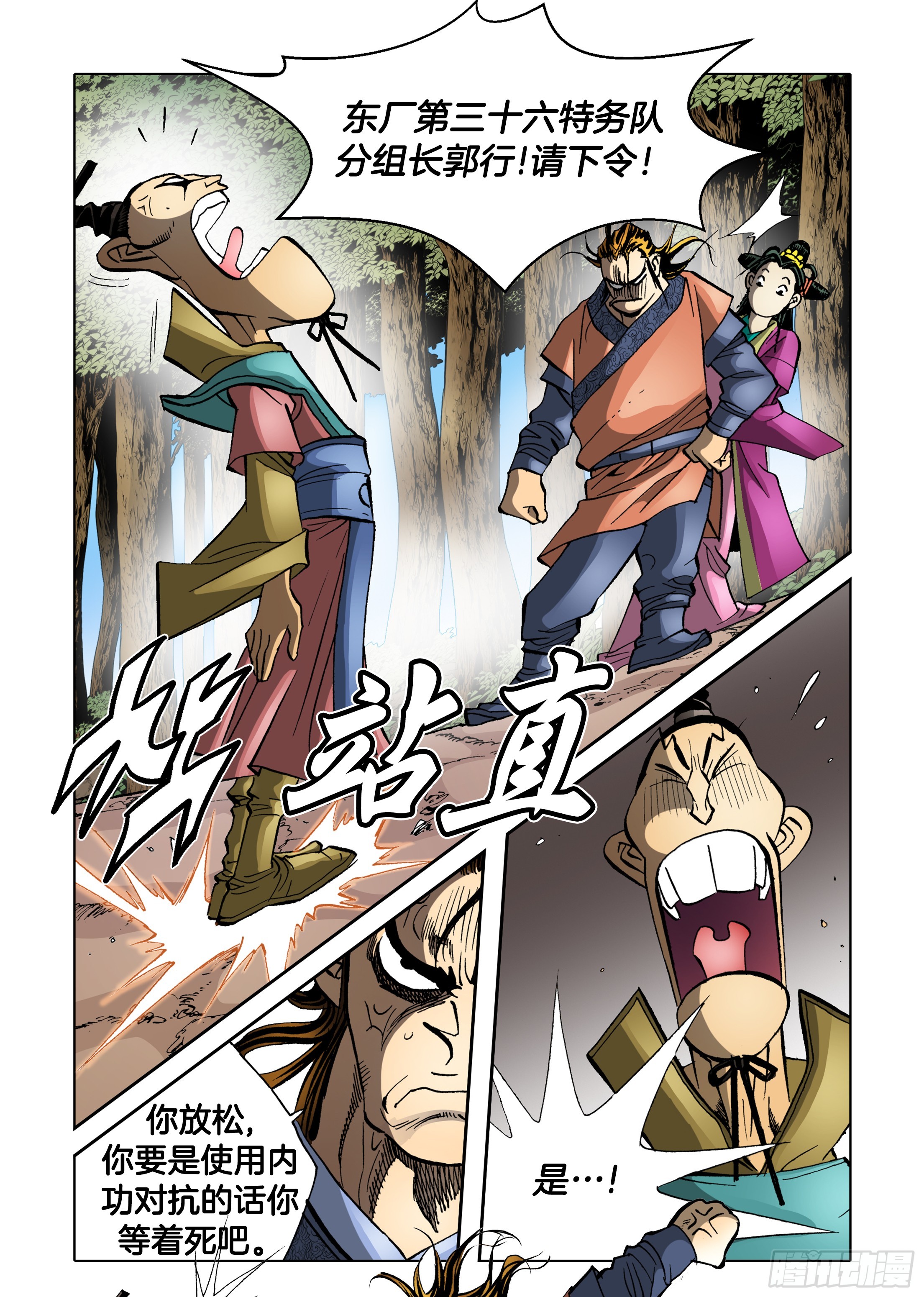 《日邪月魔》第68话 第40页