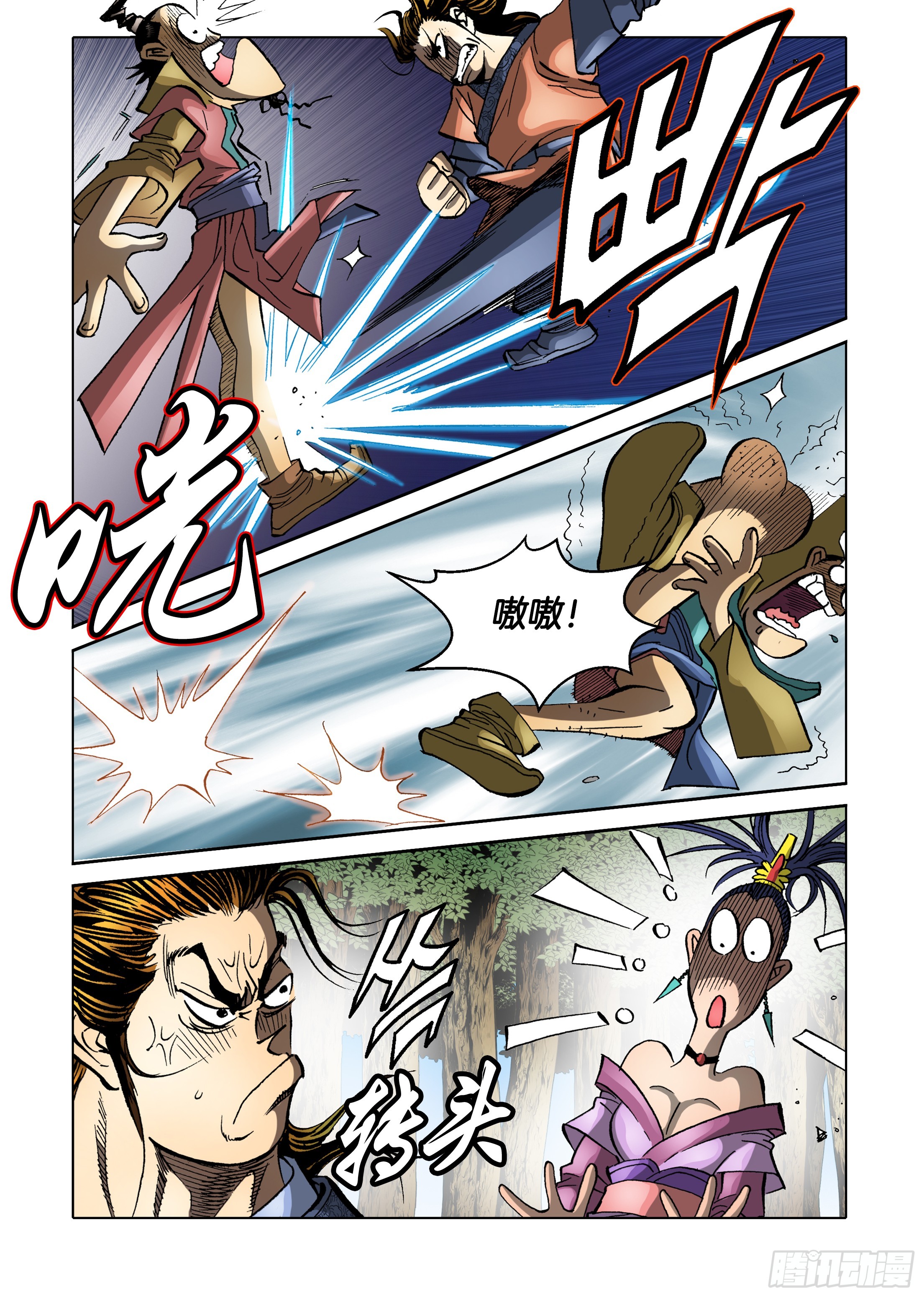 《日邪月魔》第68话 第41页