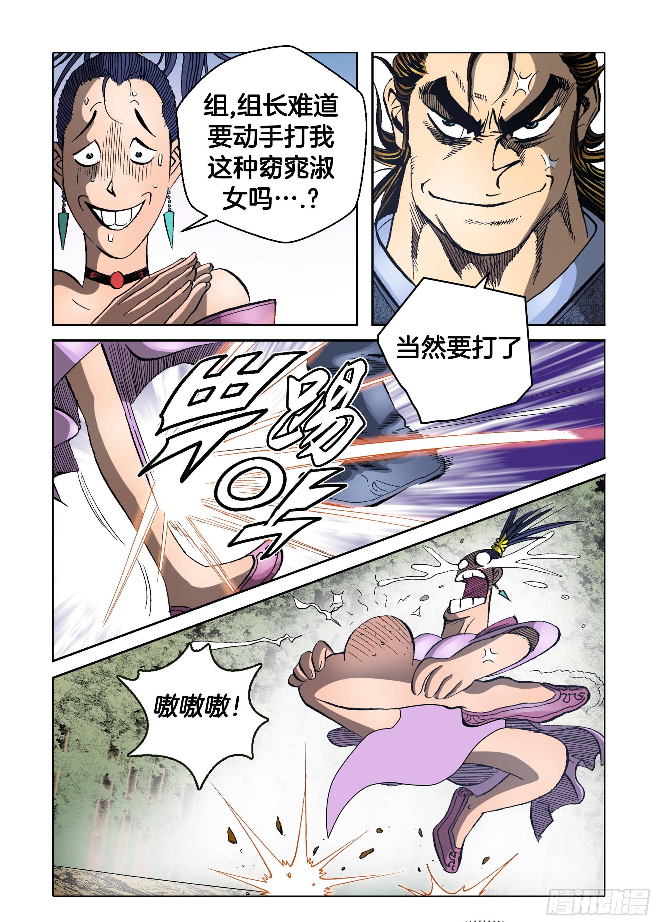 《日邪月魔》第68话 第42页