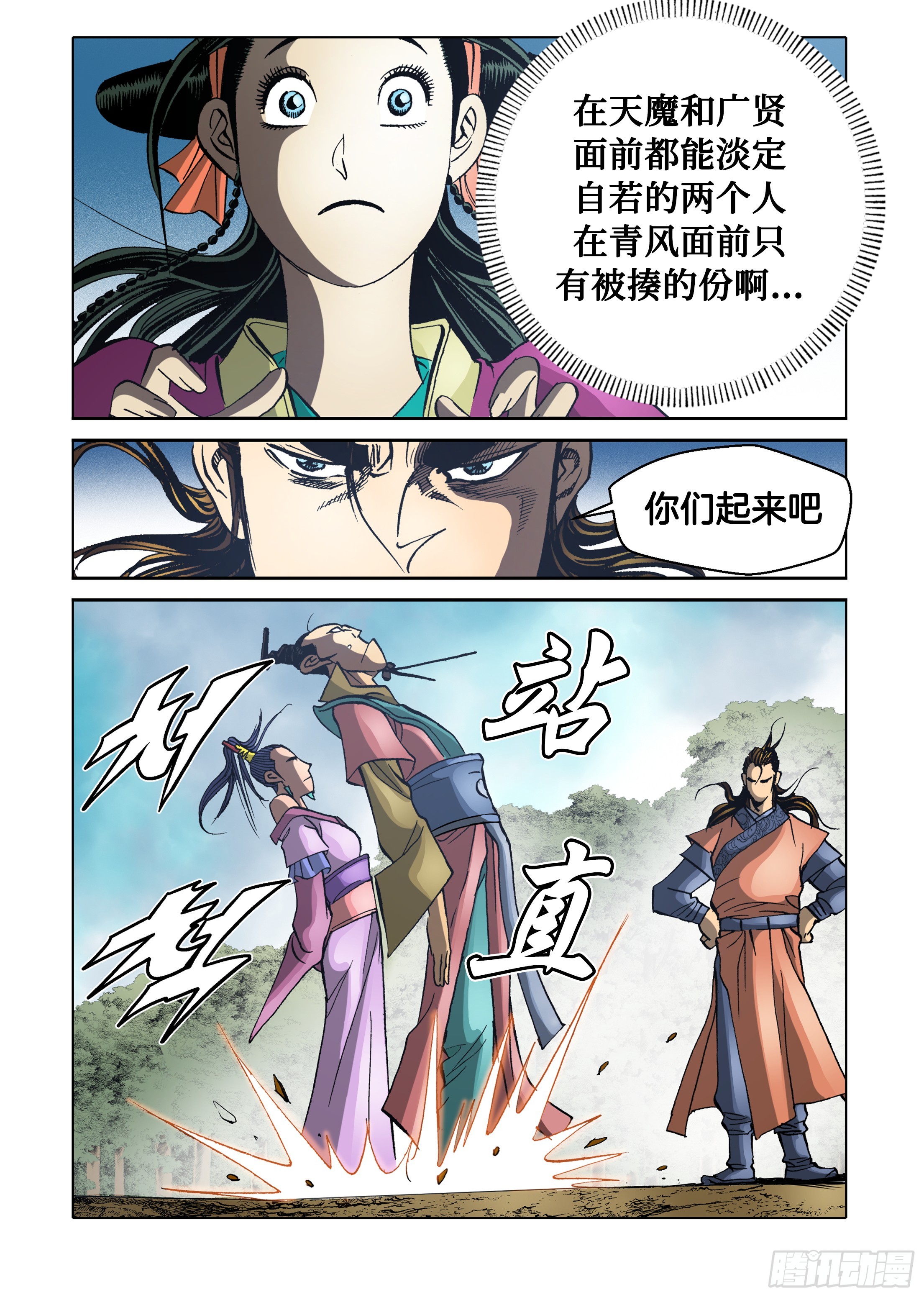 《日邪月魔》第68话 第43页