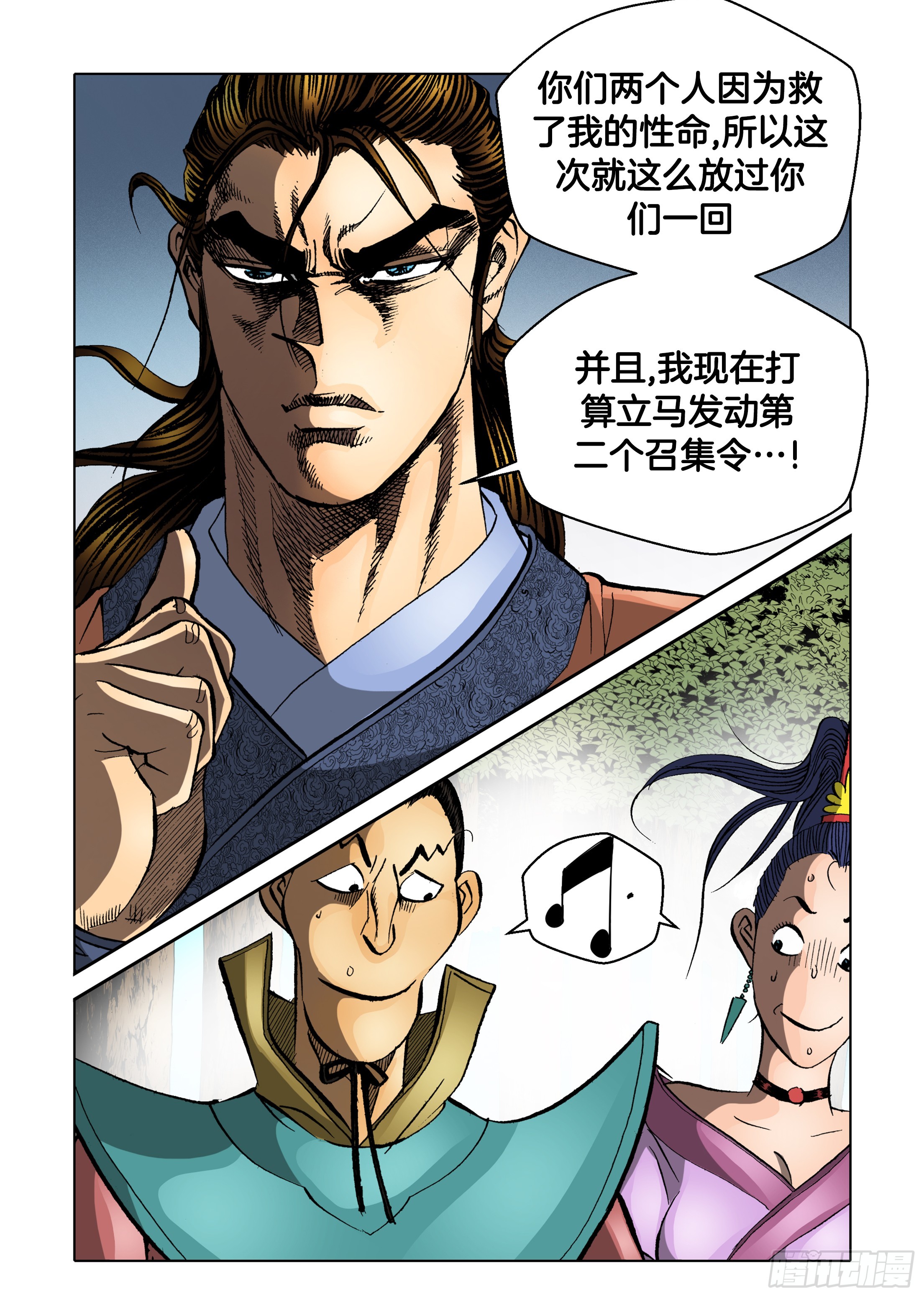 《日邪月魔》第68话 第44页