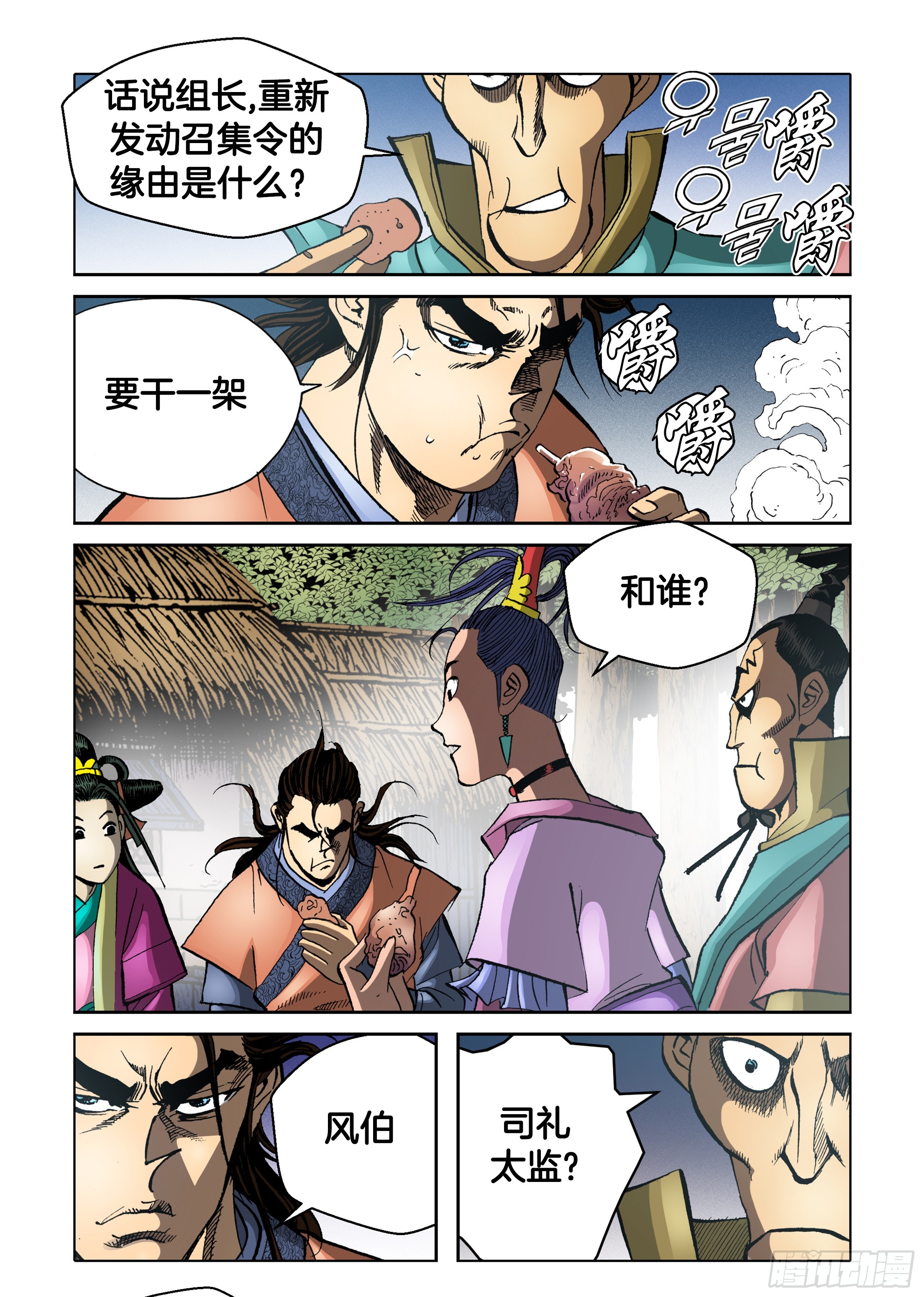 《日邪月魔》第68话 第46页