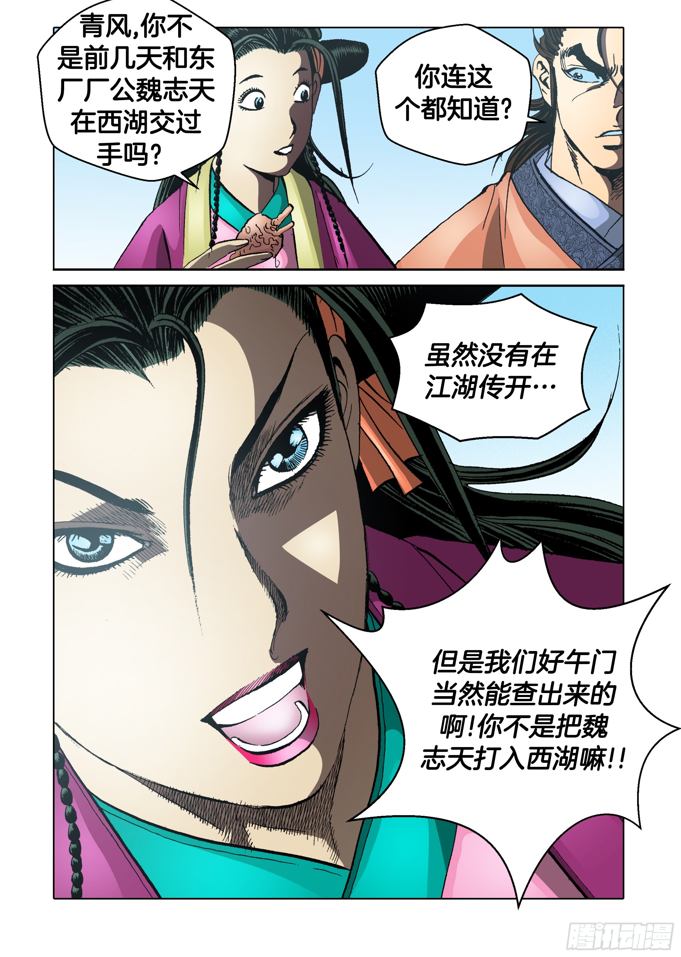 《日邪月魔》第68话 第47页