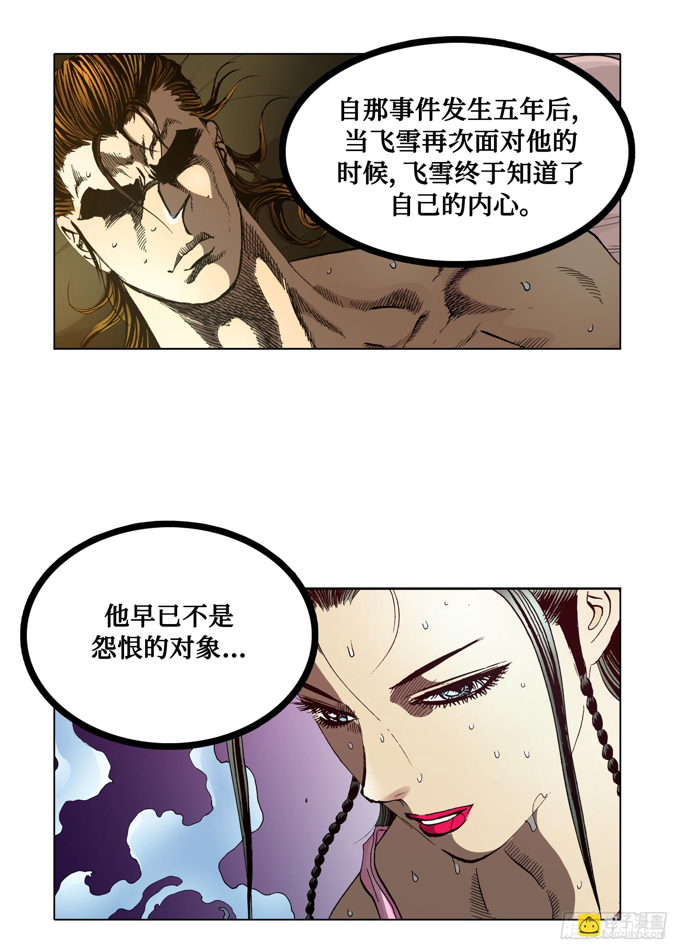 《日邪月魔》第68话 第4页