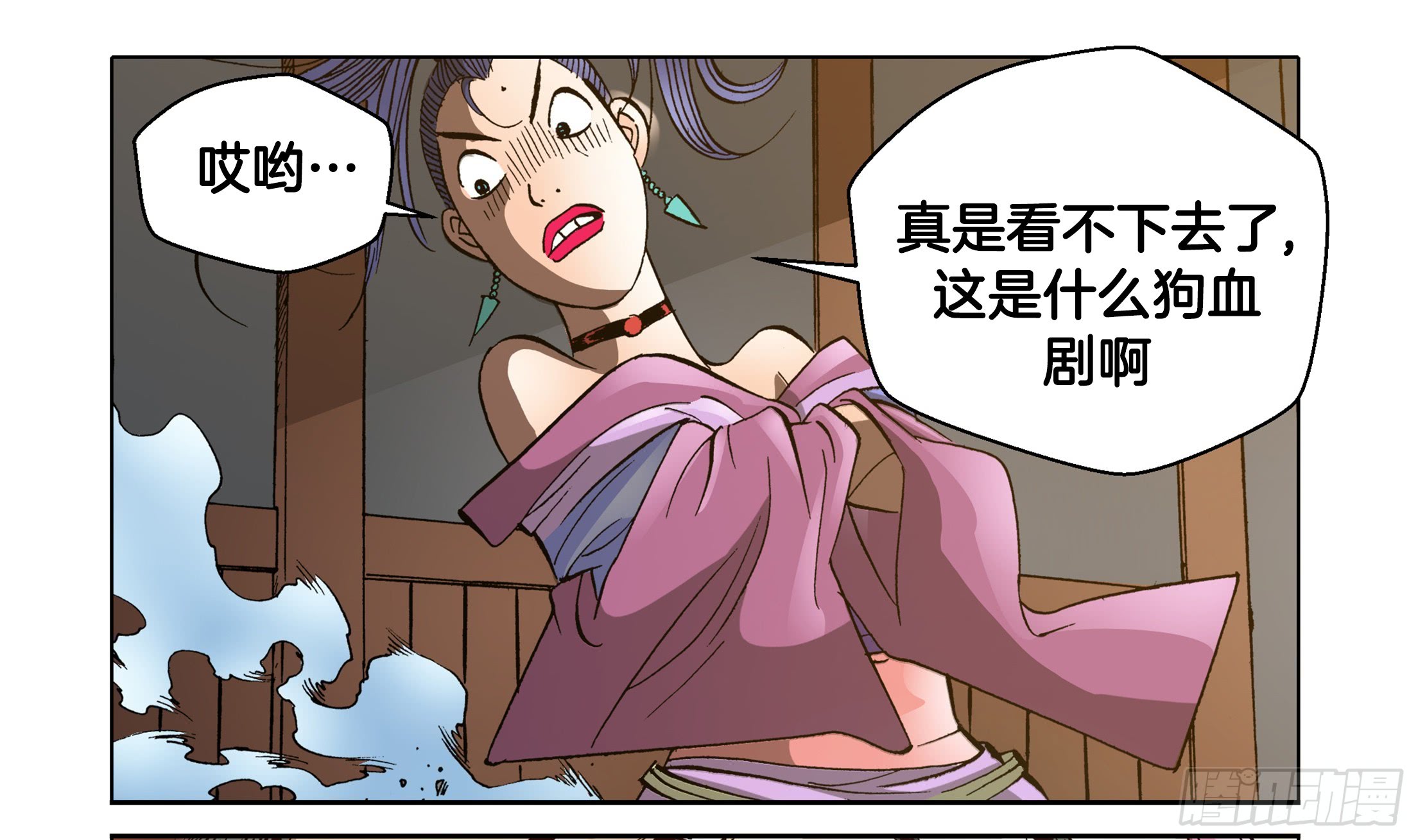 《日邪月魔》第68话 第5页
