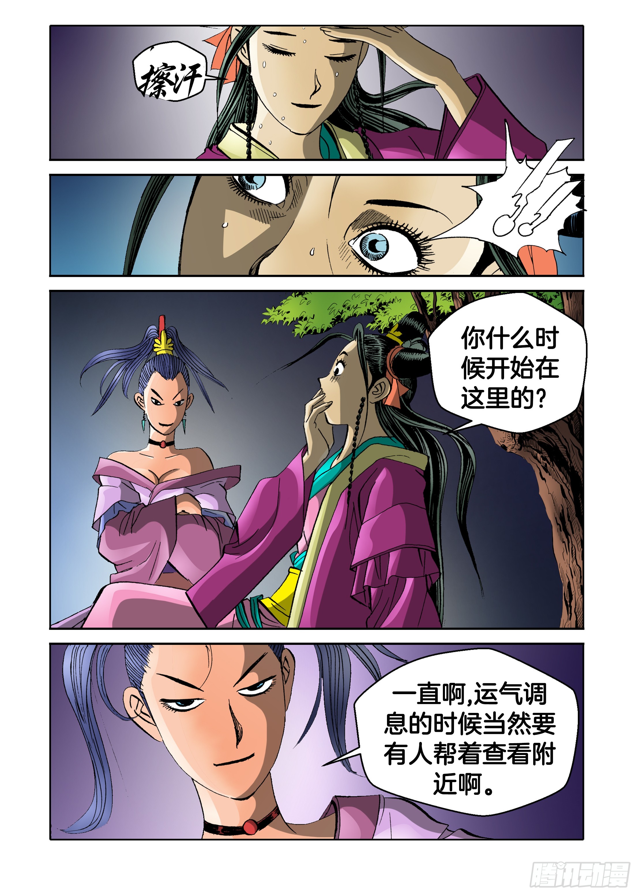 《日邪月魔》第68话 第7页