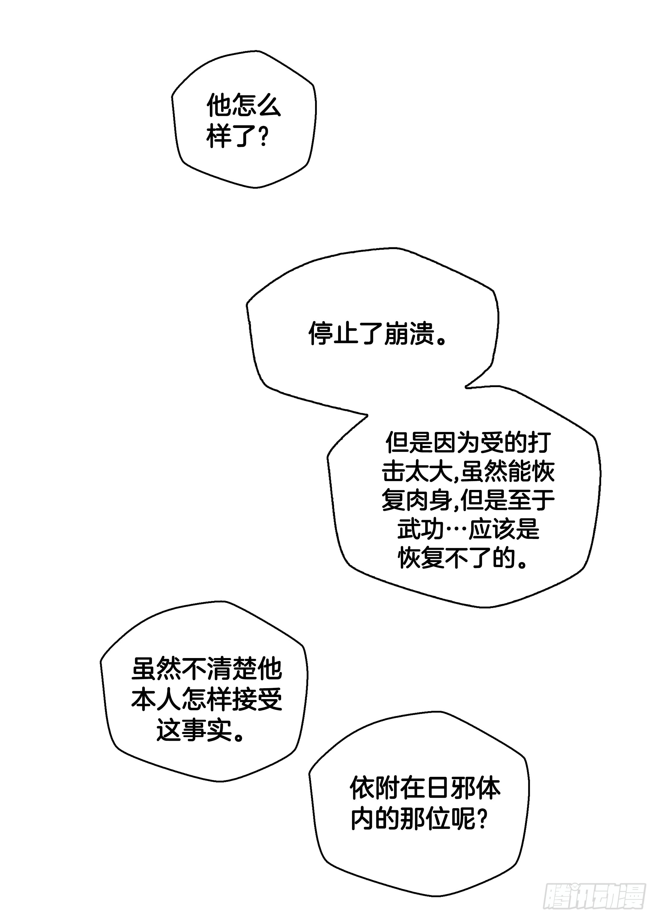 《日邪月魔》第68话 第8页