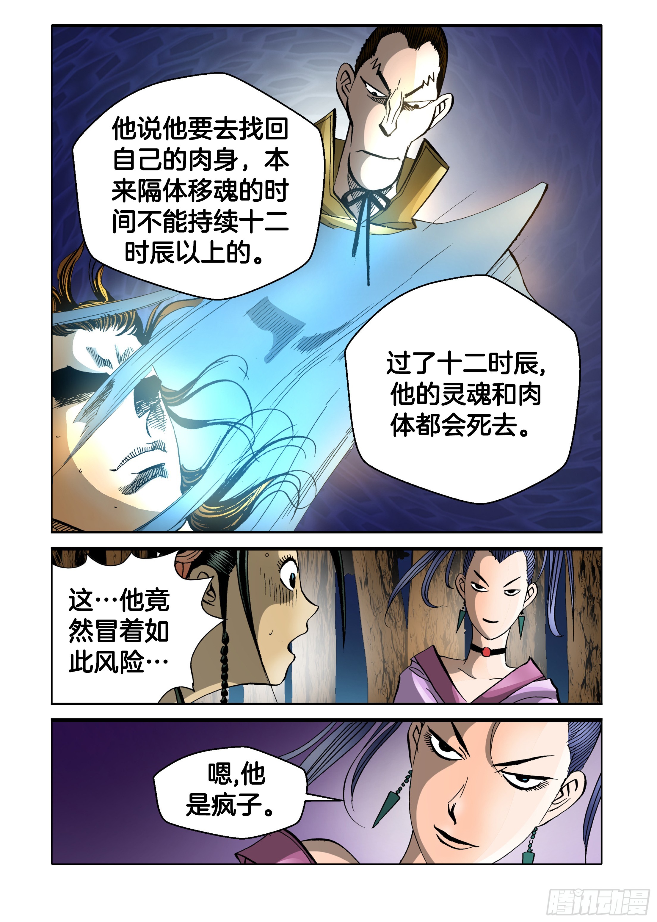 《日邪月魔》第68话 第9页