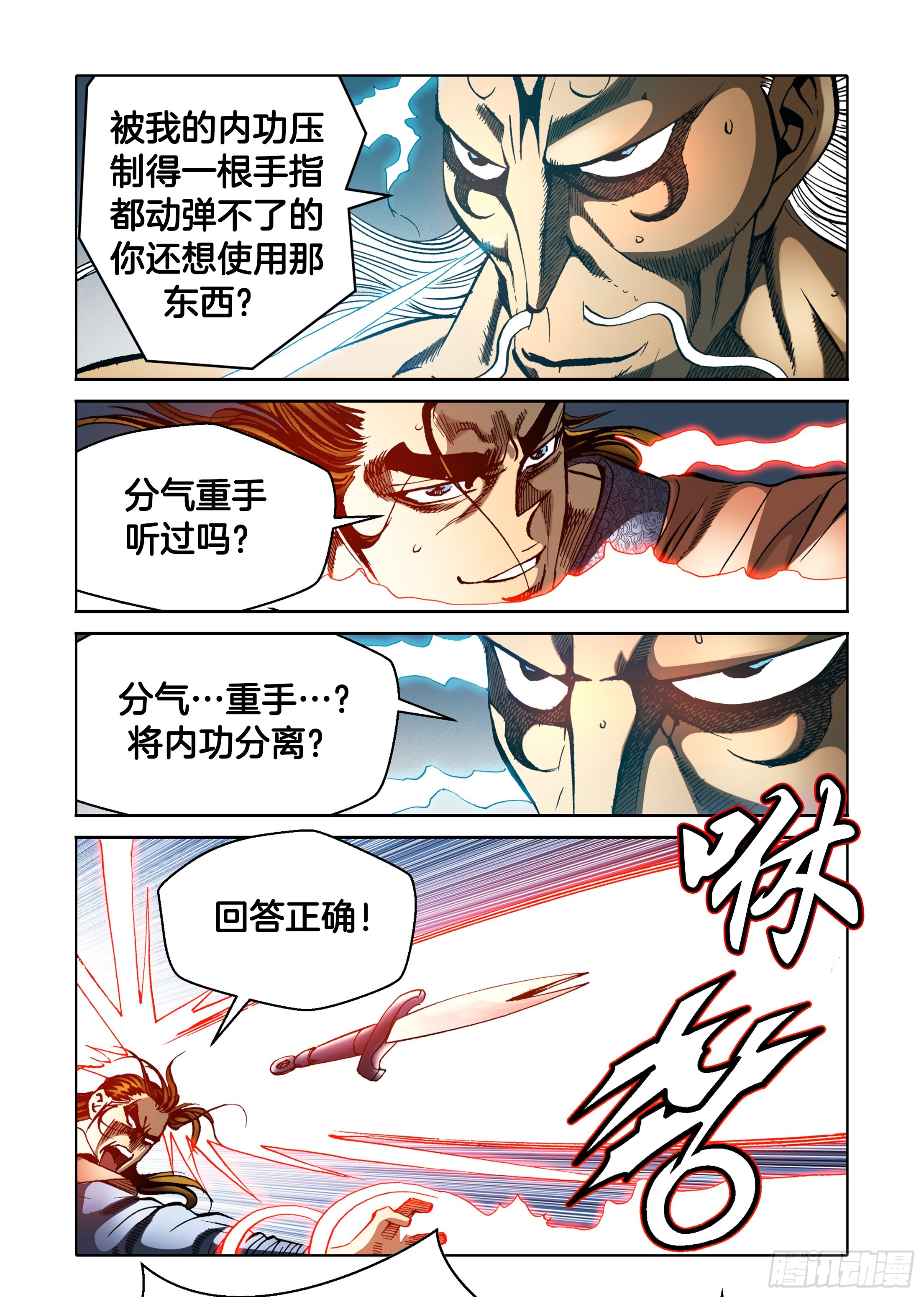 《日邪月魔》第65话 第10页