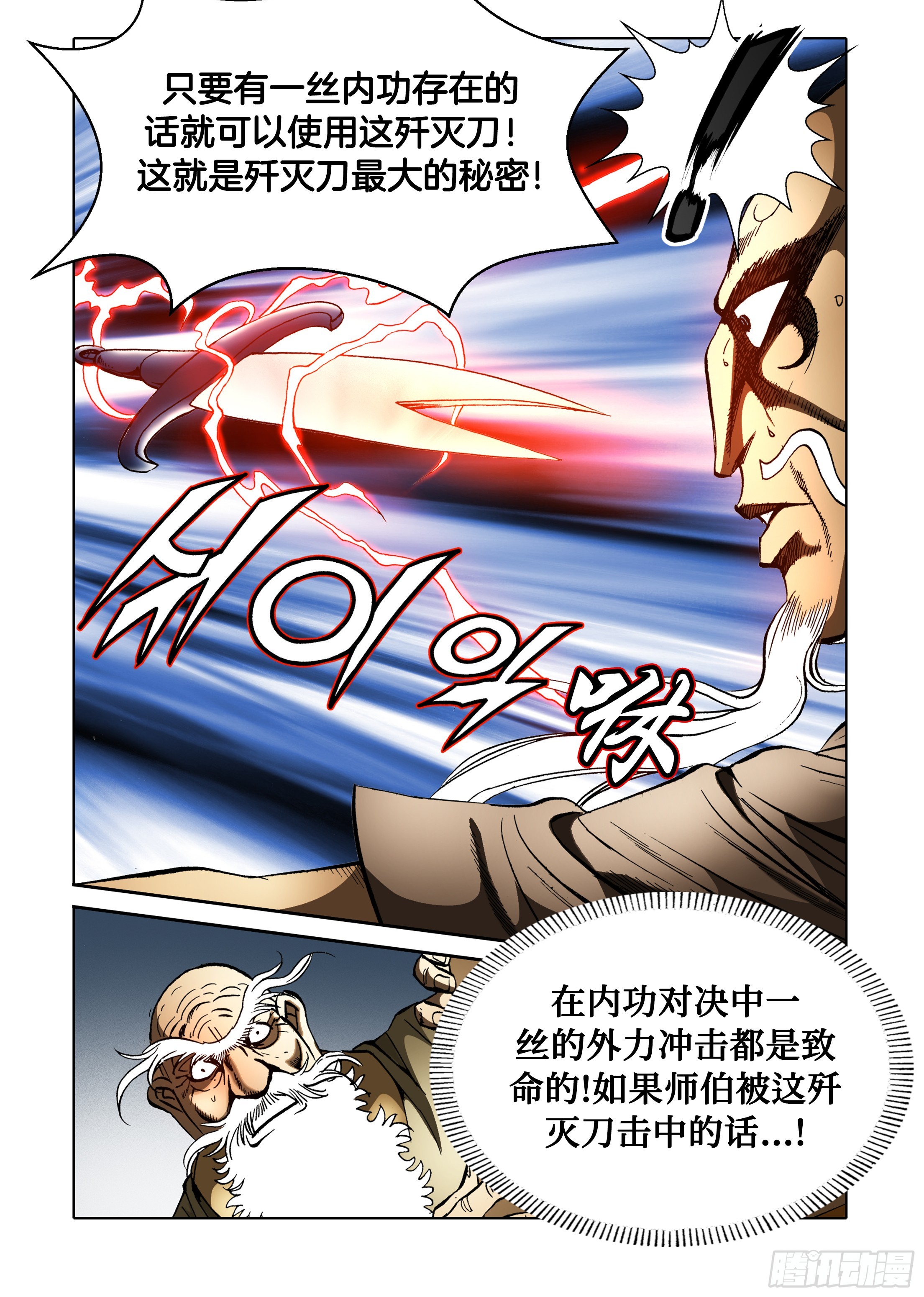 《日邪月魔》第65话 第11页