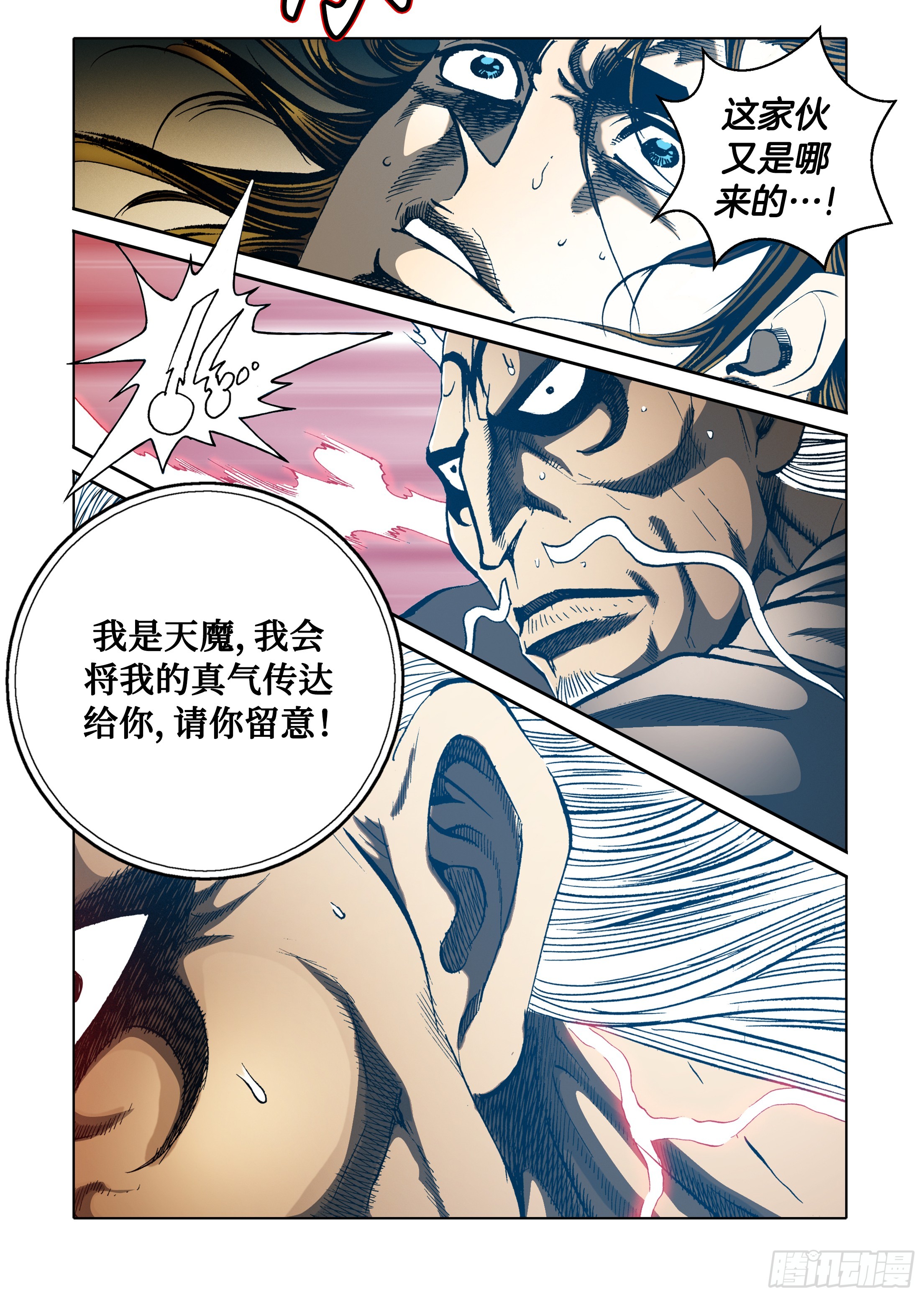 《日邪月魔》第65话 第13页