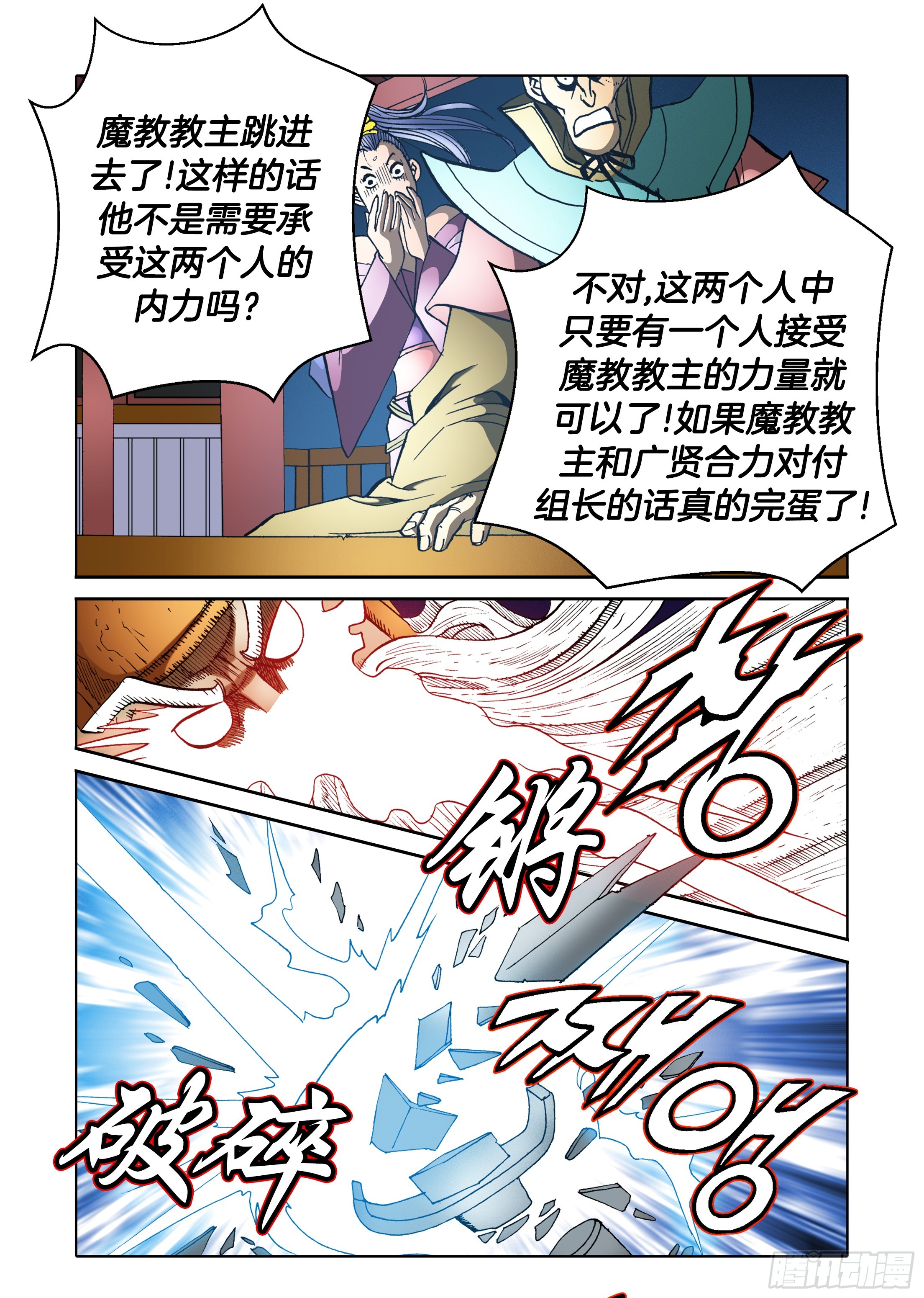 《日邪月魔》第65话 第14页