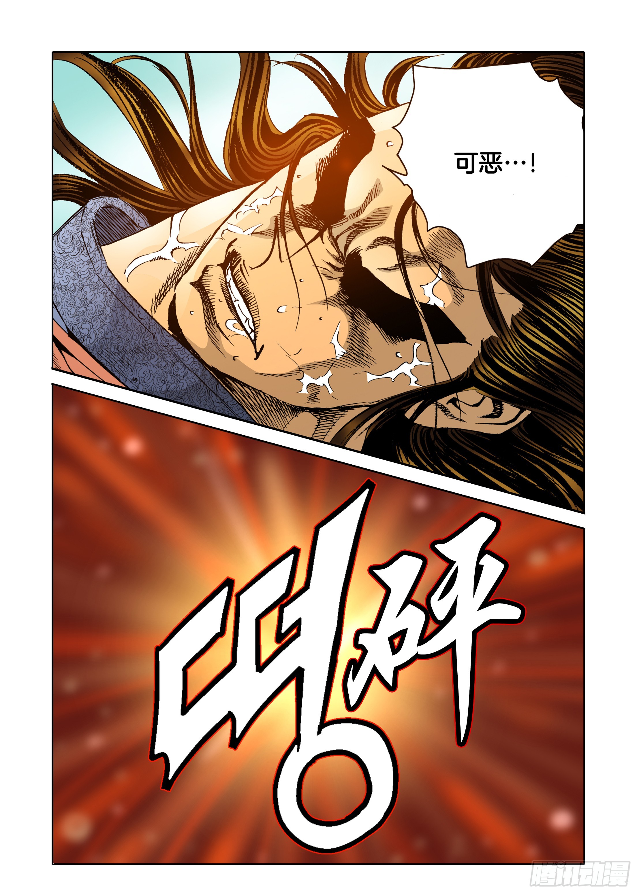 《日邪月魔》第65话 第16页