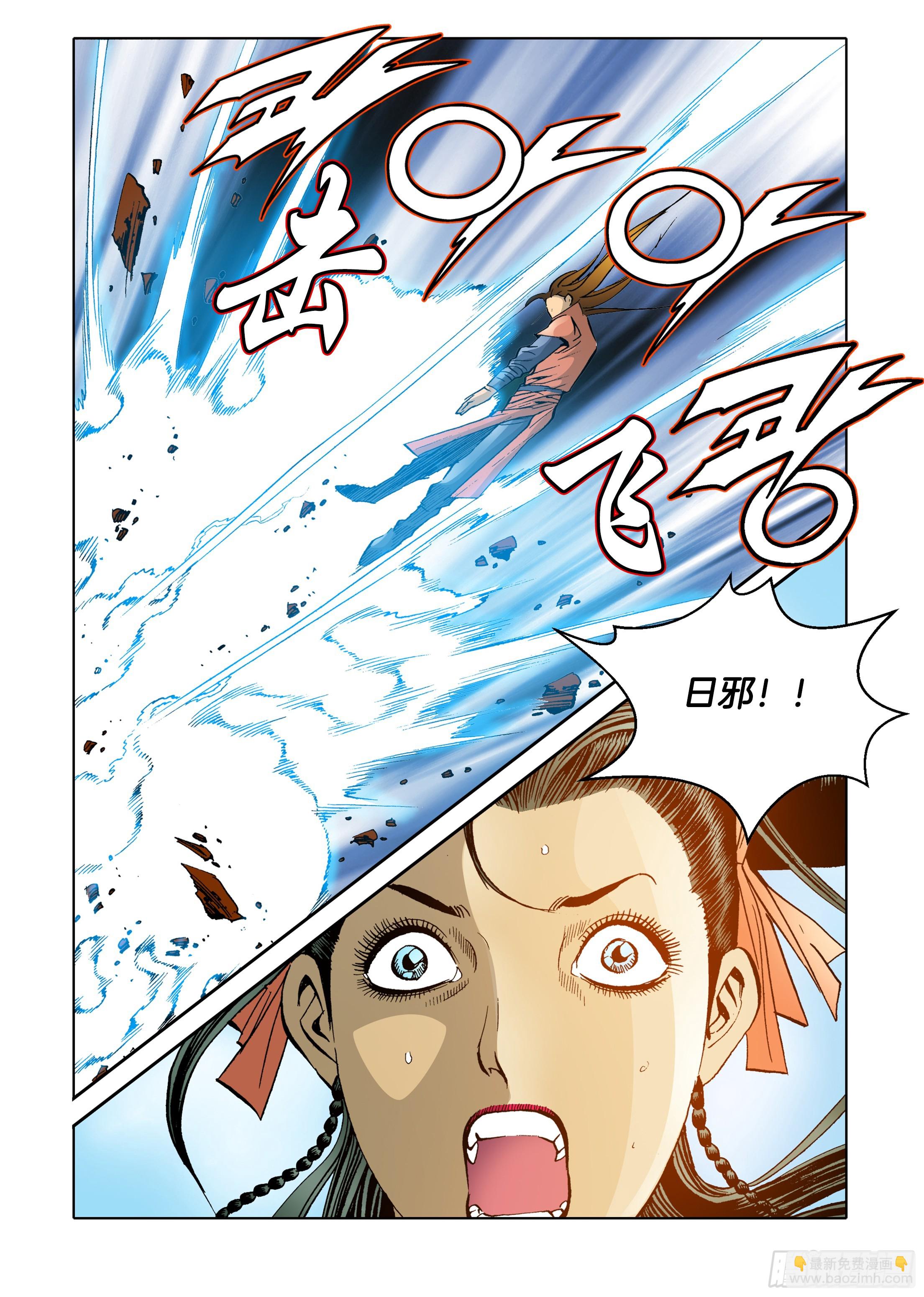 《日邪月魔》第65话 第17页