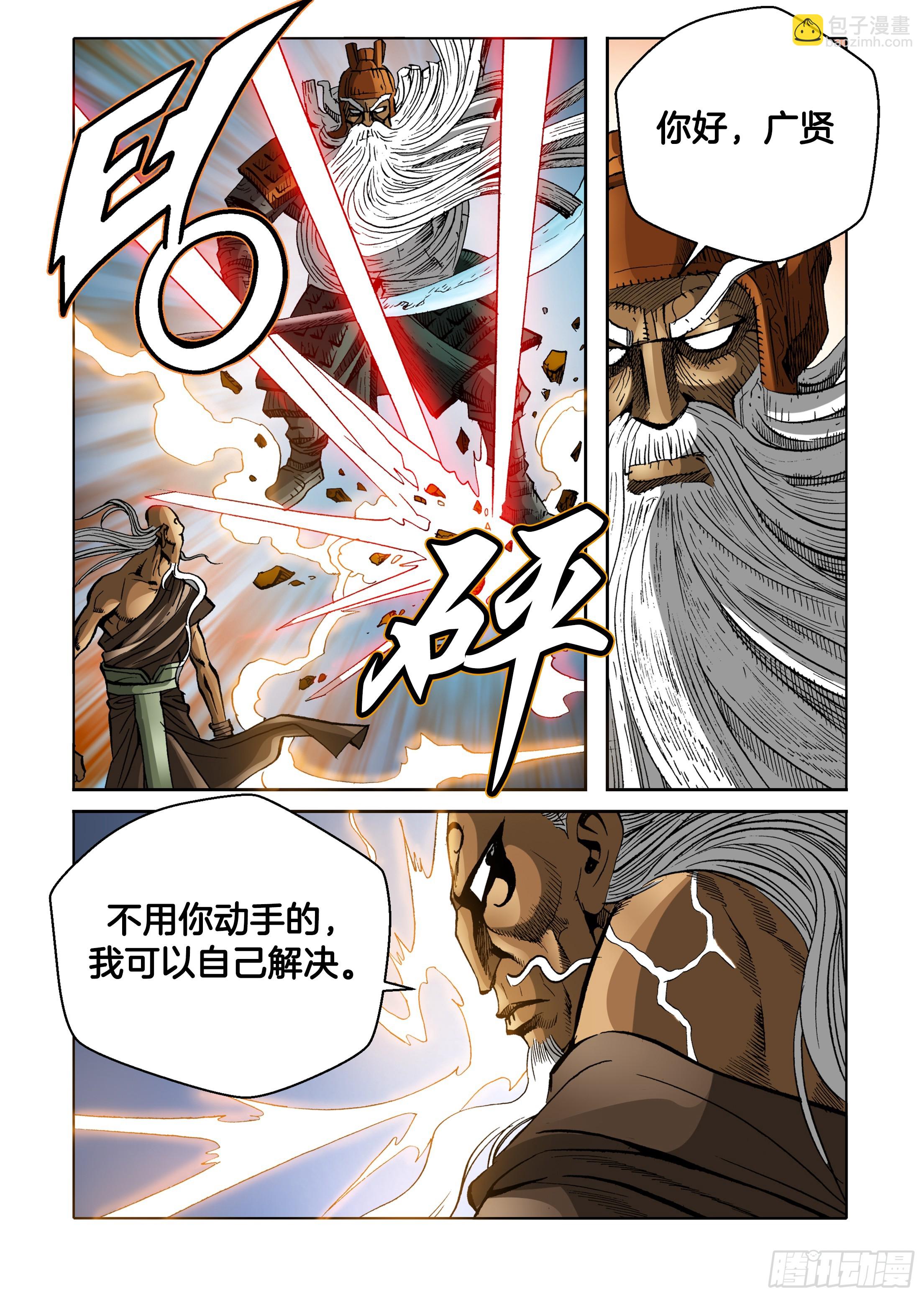 《日邪月魔》第65话 第19页