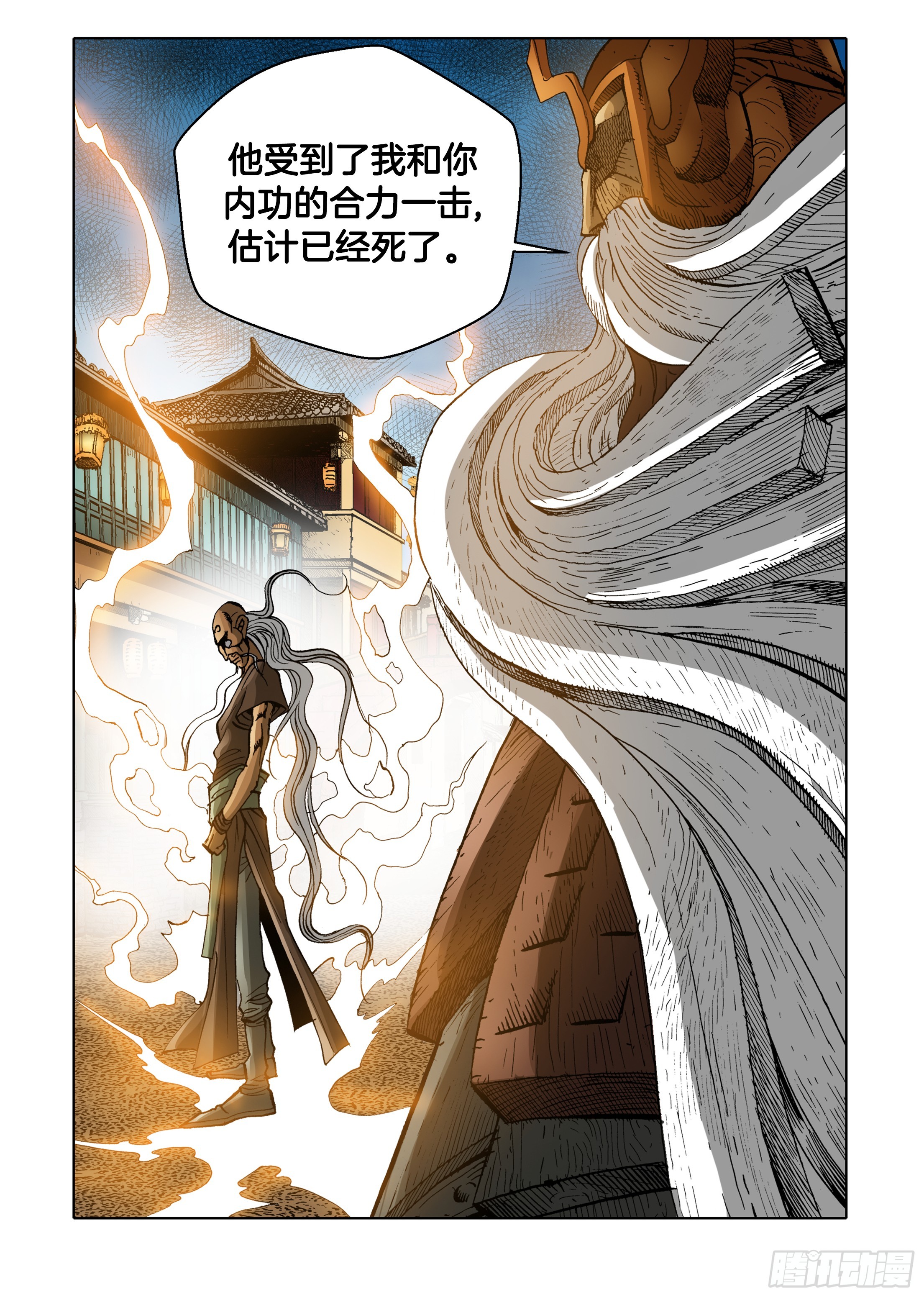 《日邪月魔》第65话 第21页