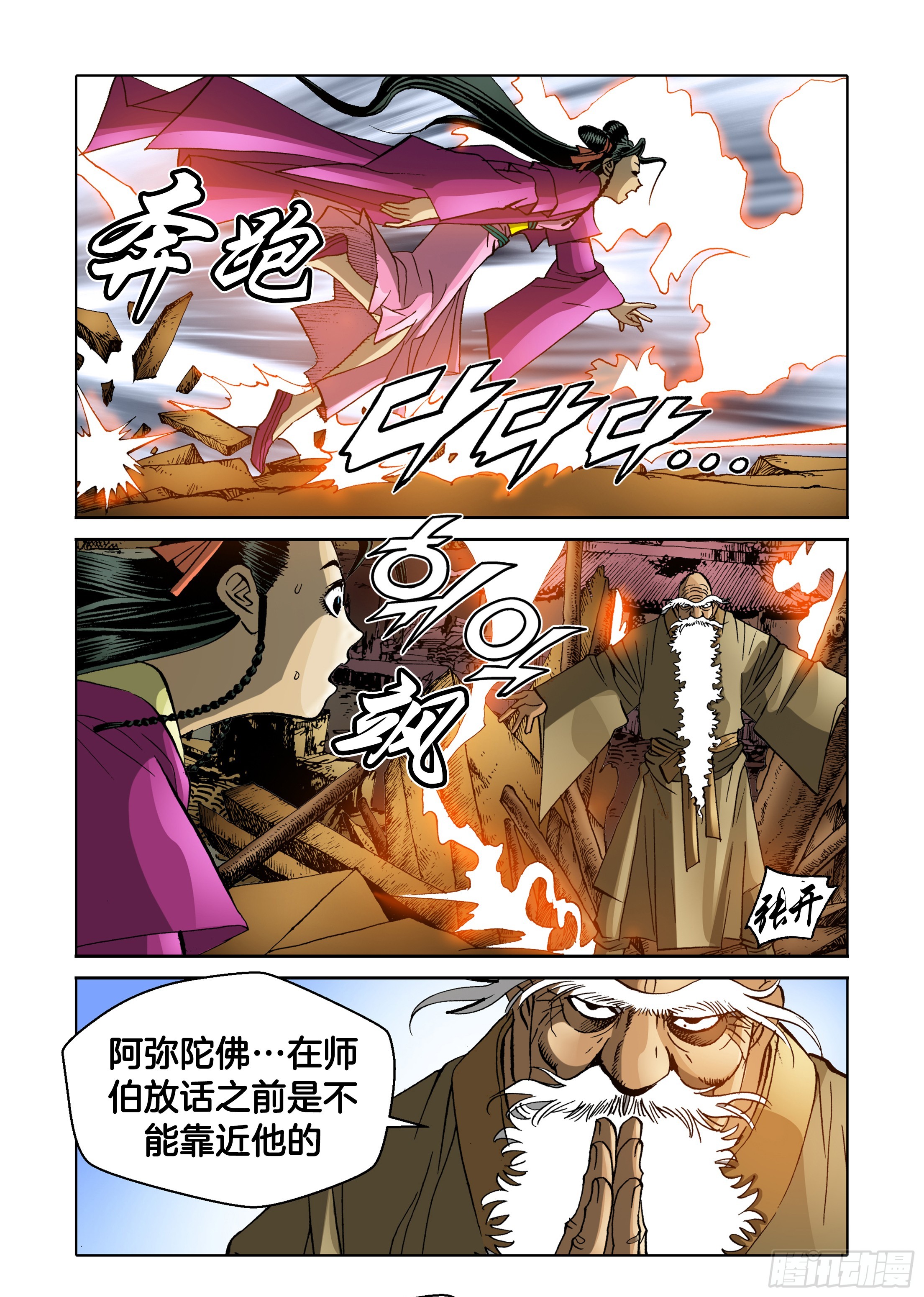 《日邪月魔》第65话 第22页