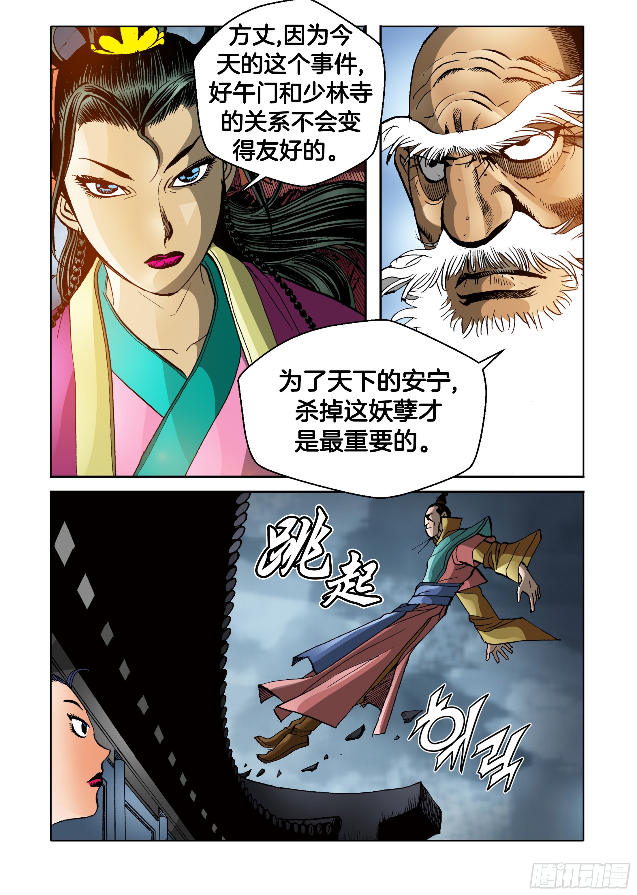 《日邪月魔》第65话 第23页