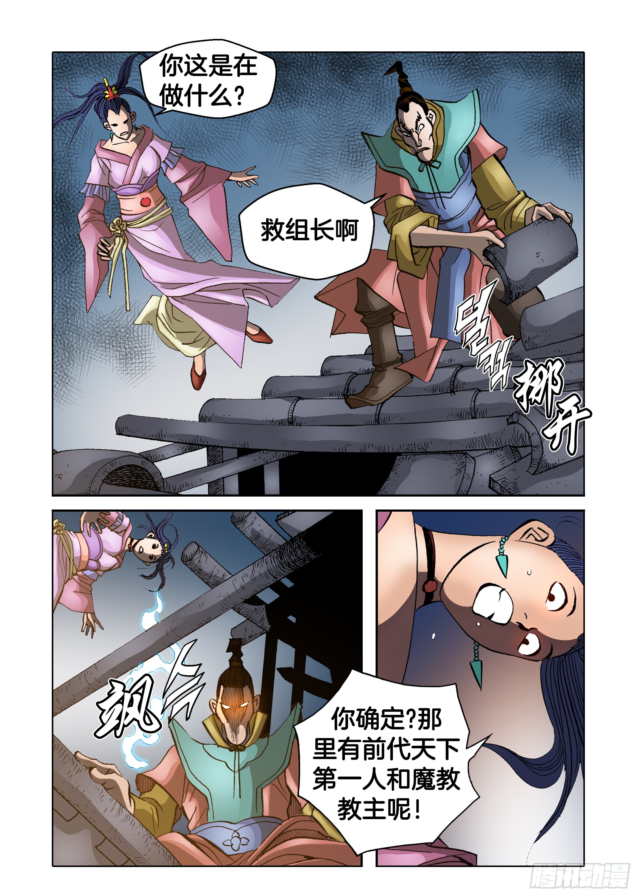《日邪月魔》第65话 第24页