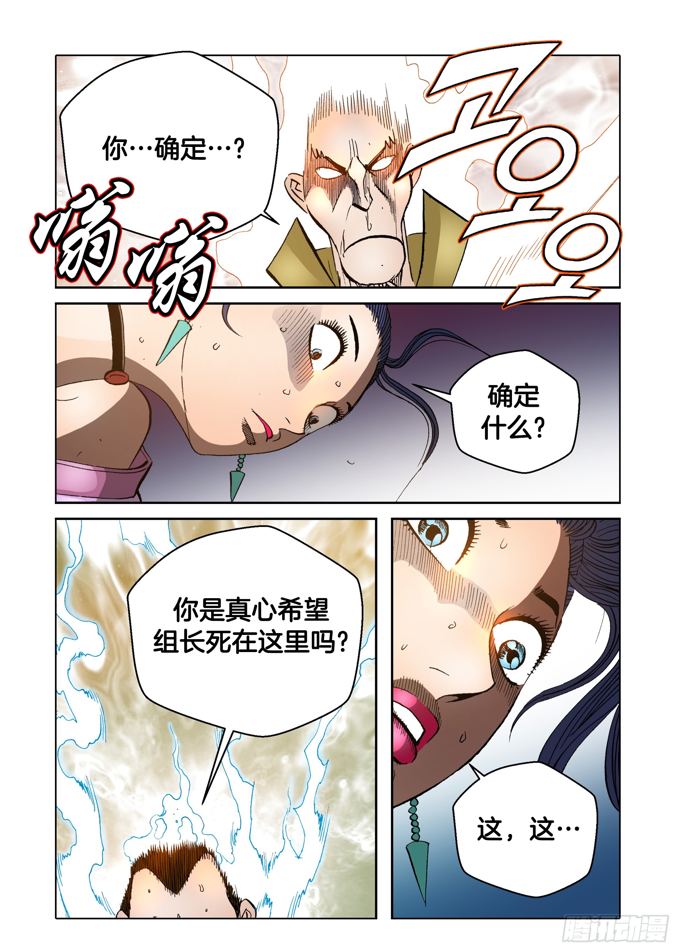 《日邪月魔》第65话 第26页