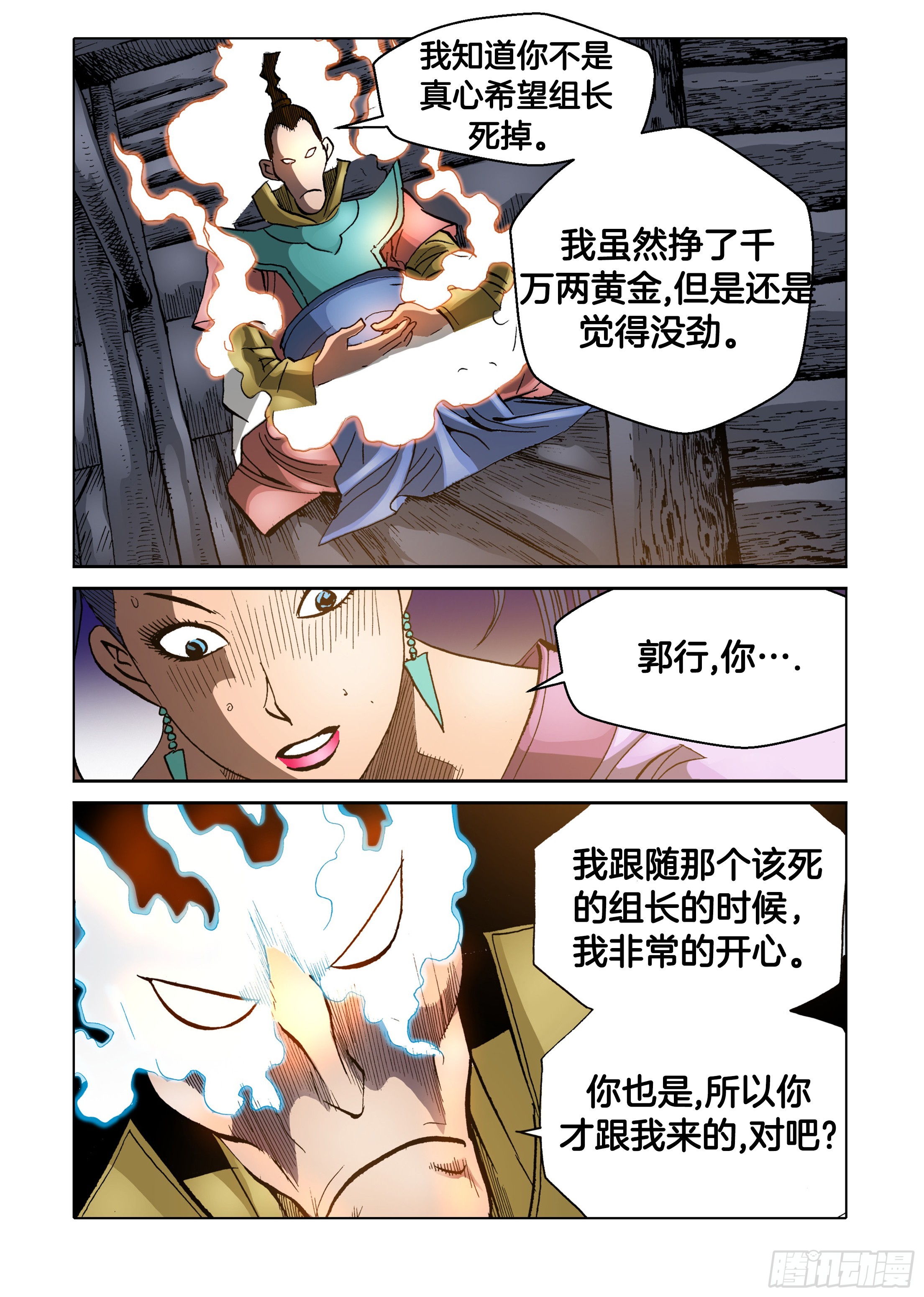 《日邪月魔》第65话 第27页