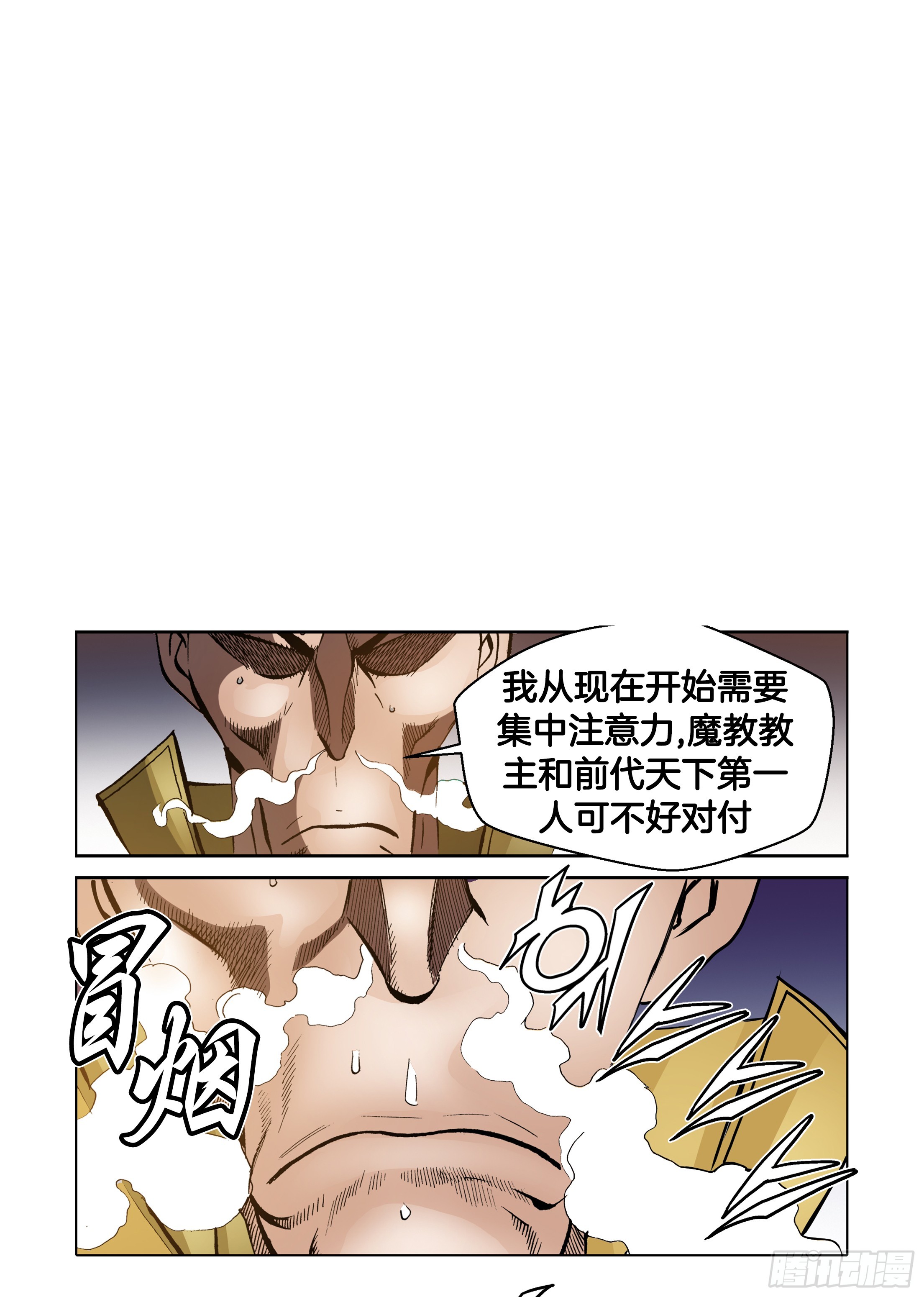 《日邪月魔》第65话 第28页