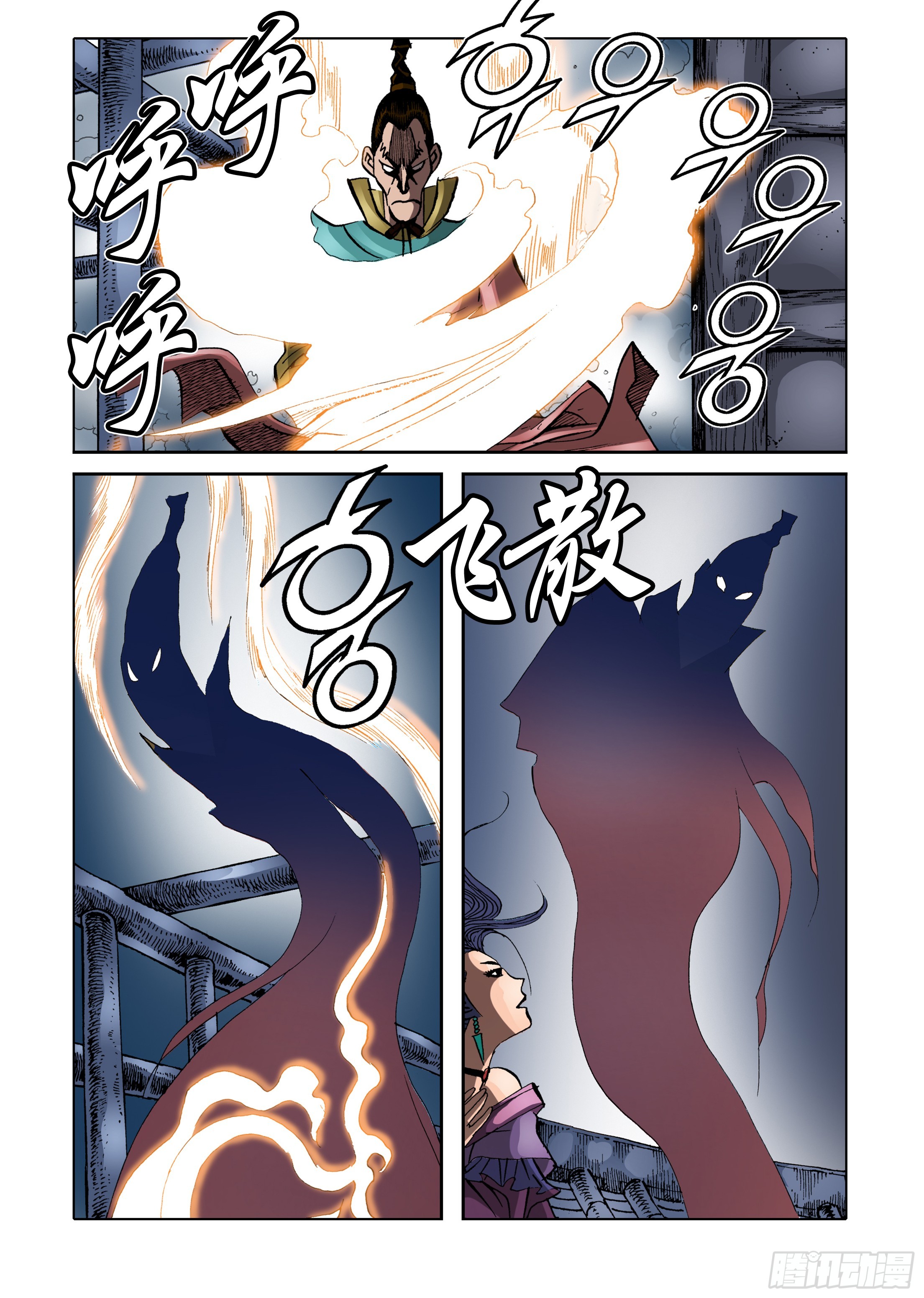 《日邪月魔》第65话 第29页