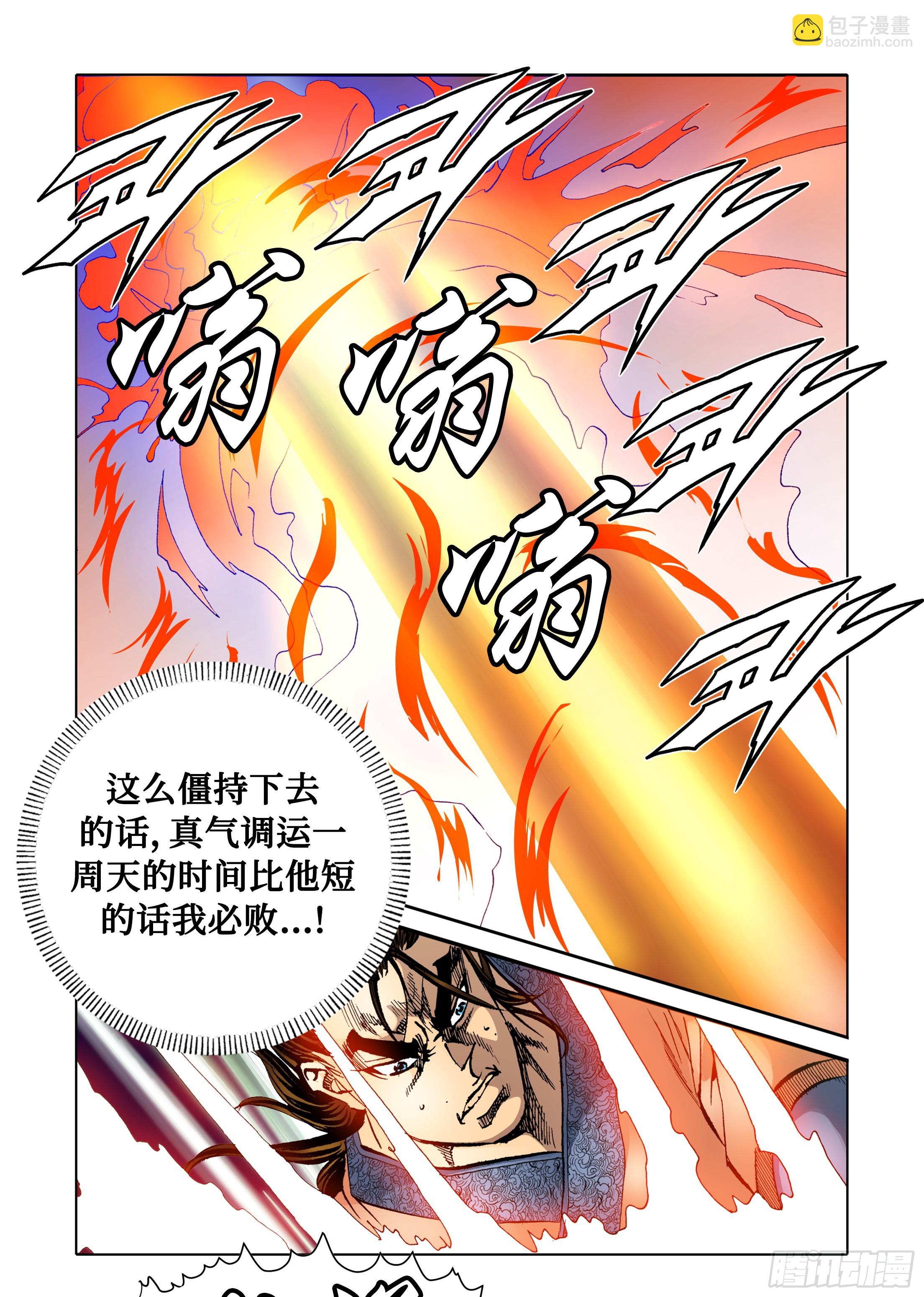 《日邪月魔》第65话 第2页
