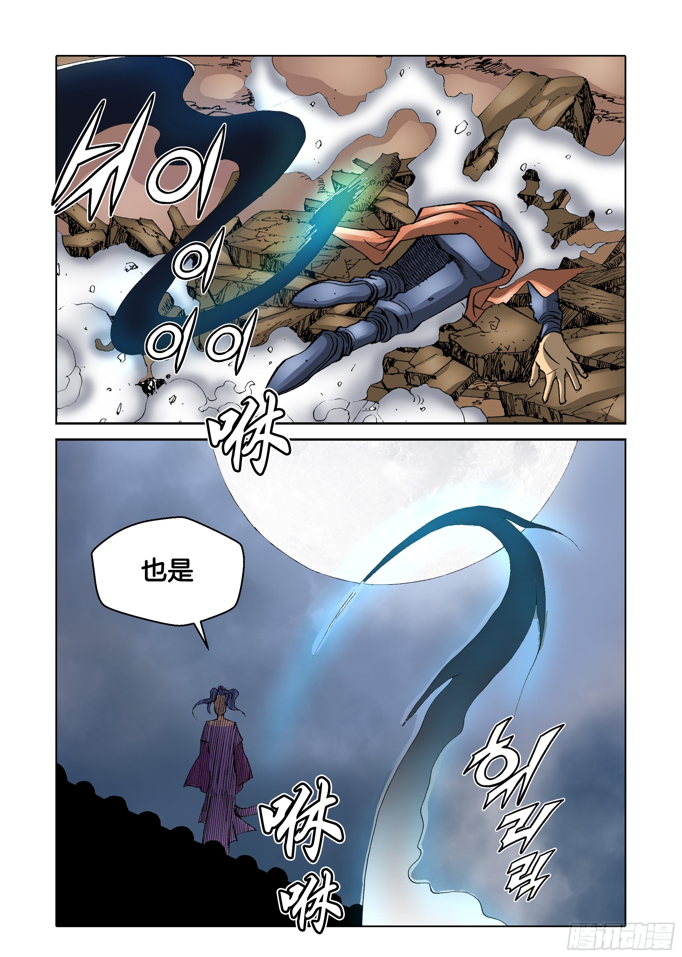 《日邪月魔》第65话 第30页