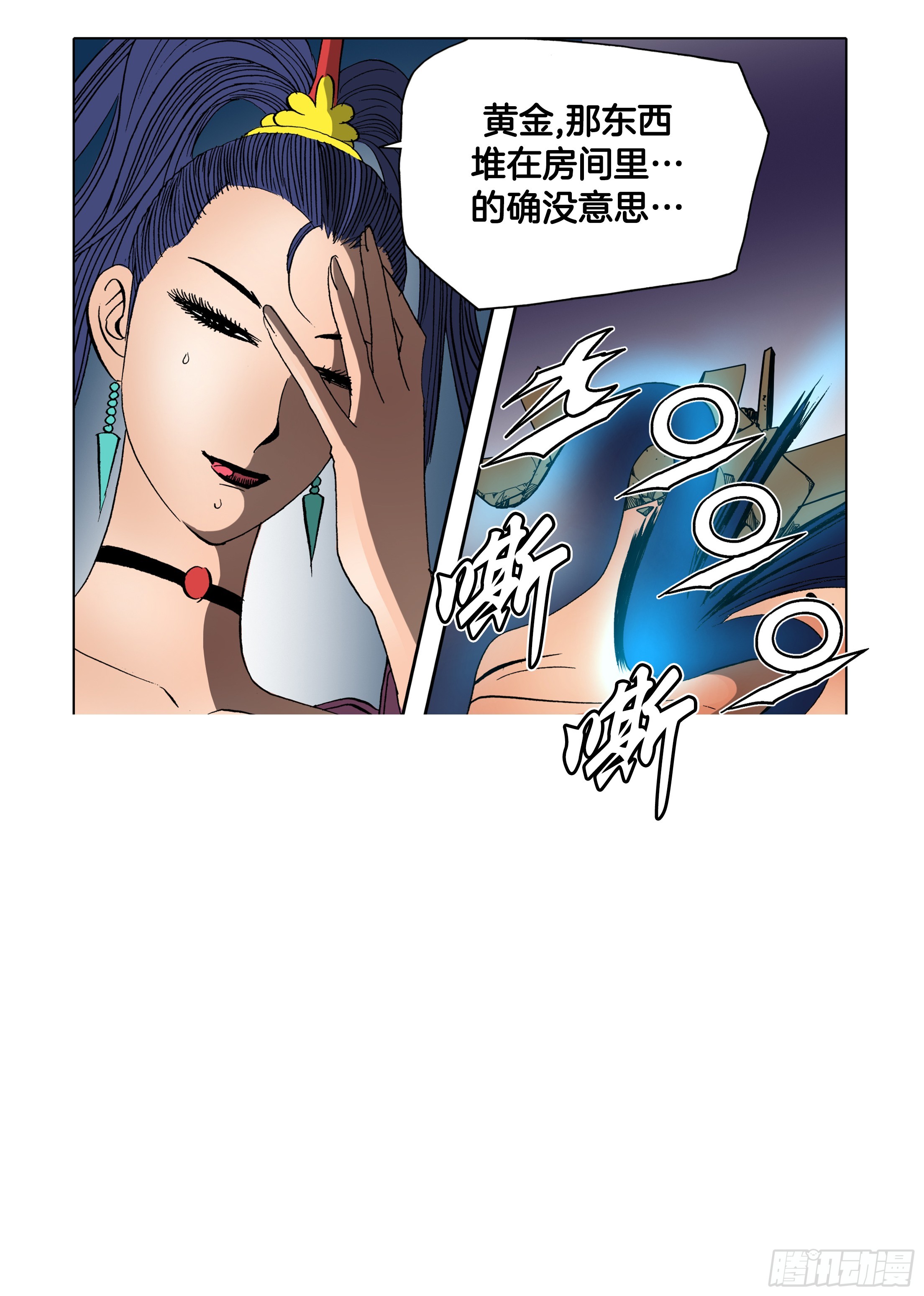 《日邪月魔》第65话 第31页