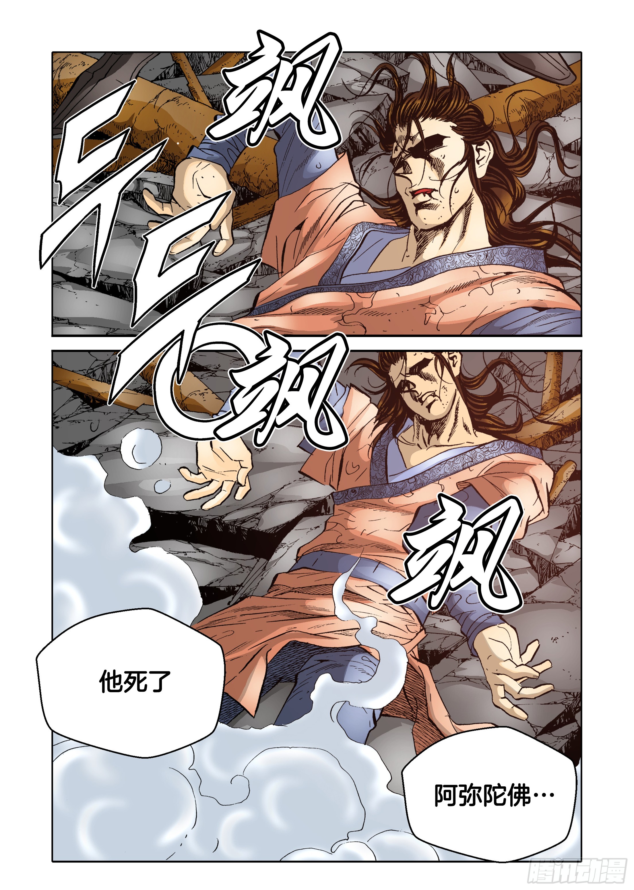 《日邪月魔》第65话 第32页