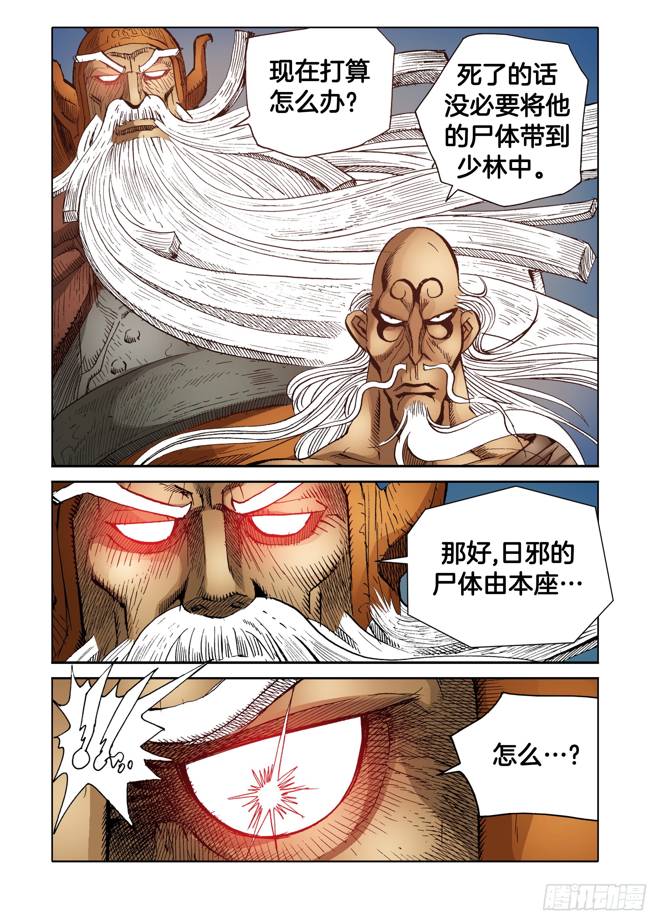 《日邪月魔》第65话 第33页