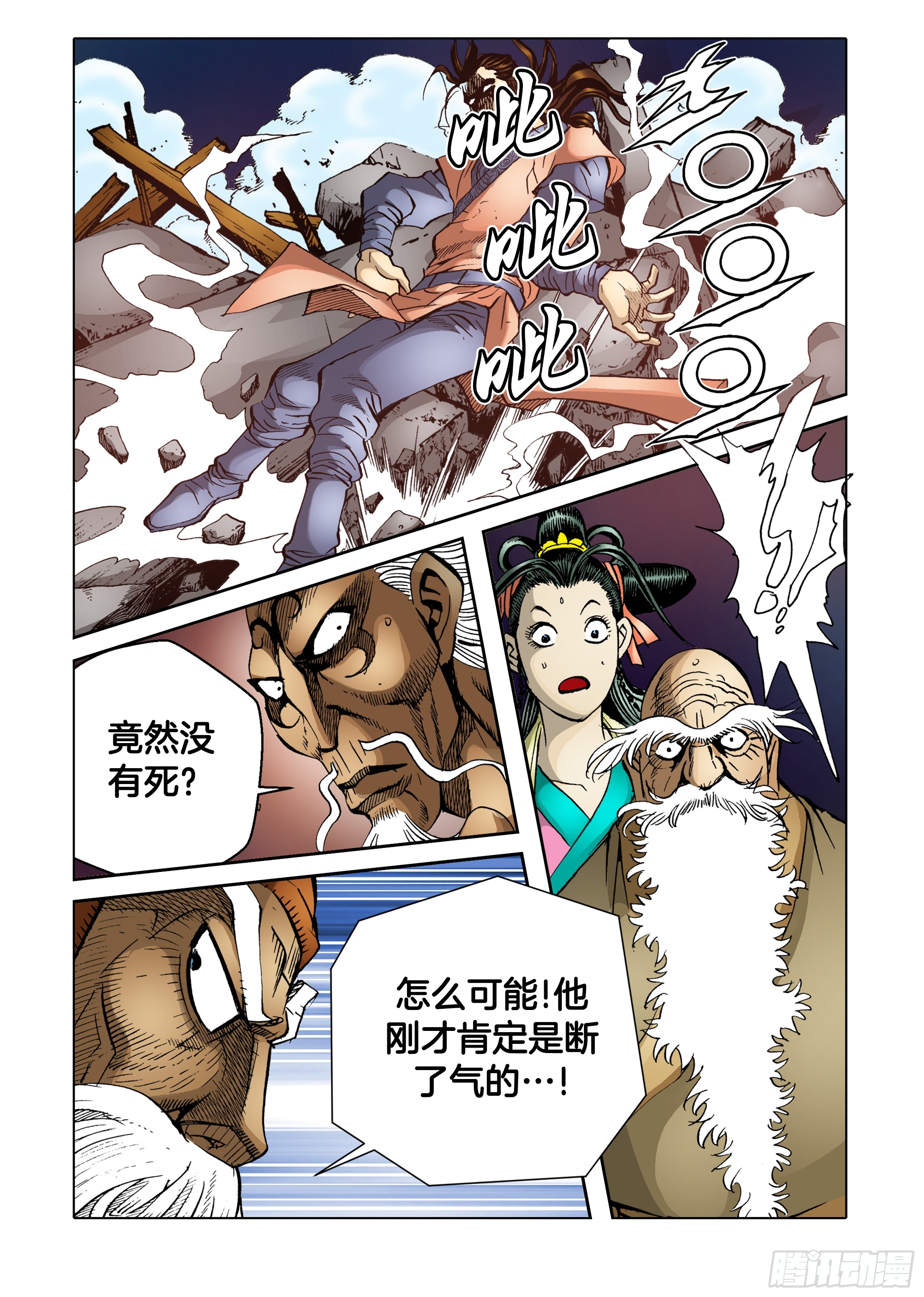 《日邪月魔》第65话 第35页