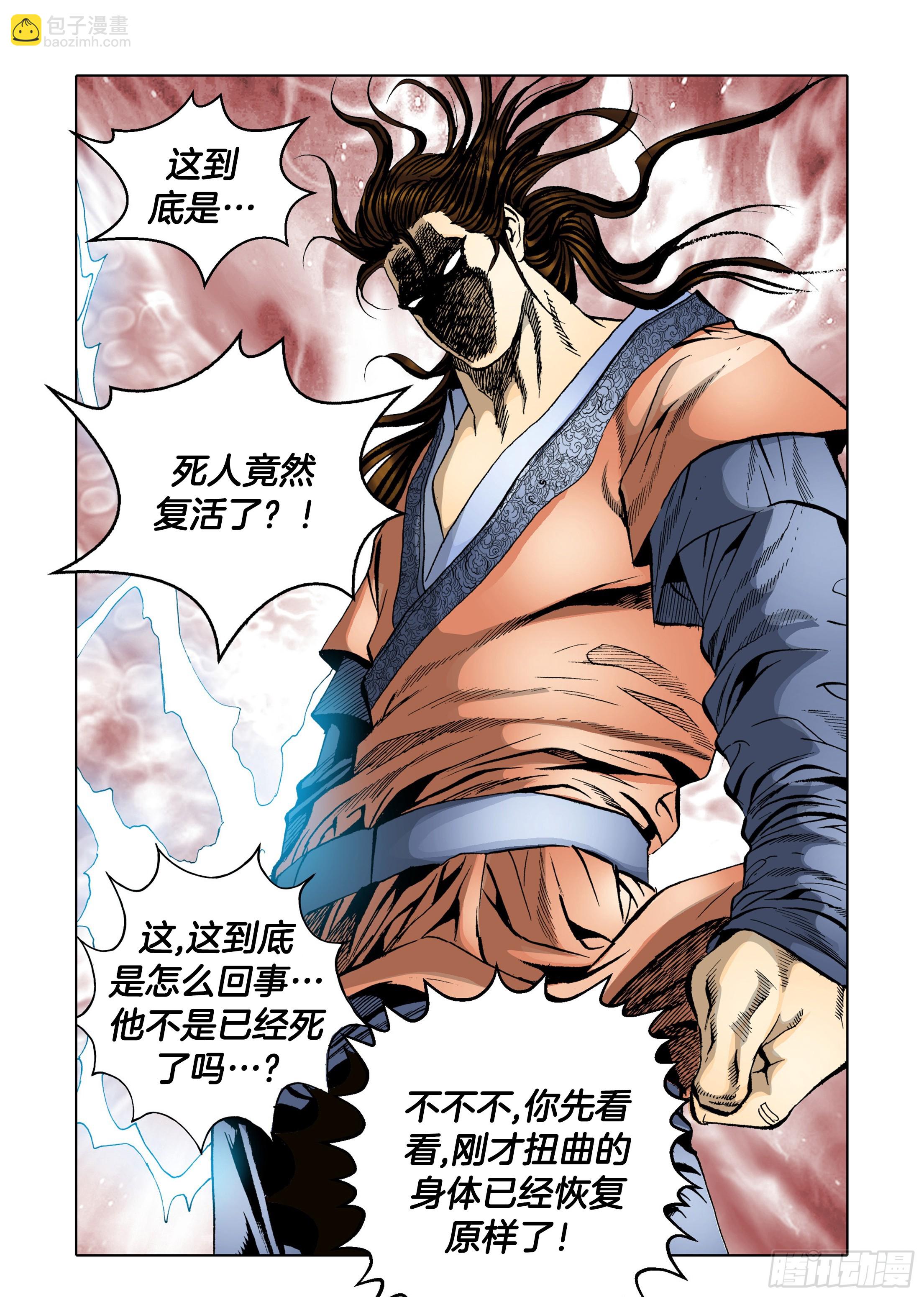 《日邪月魔》第65话 第38页