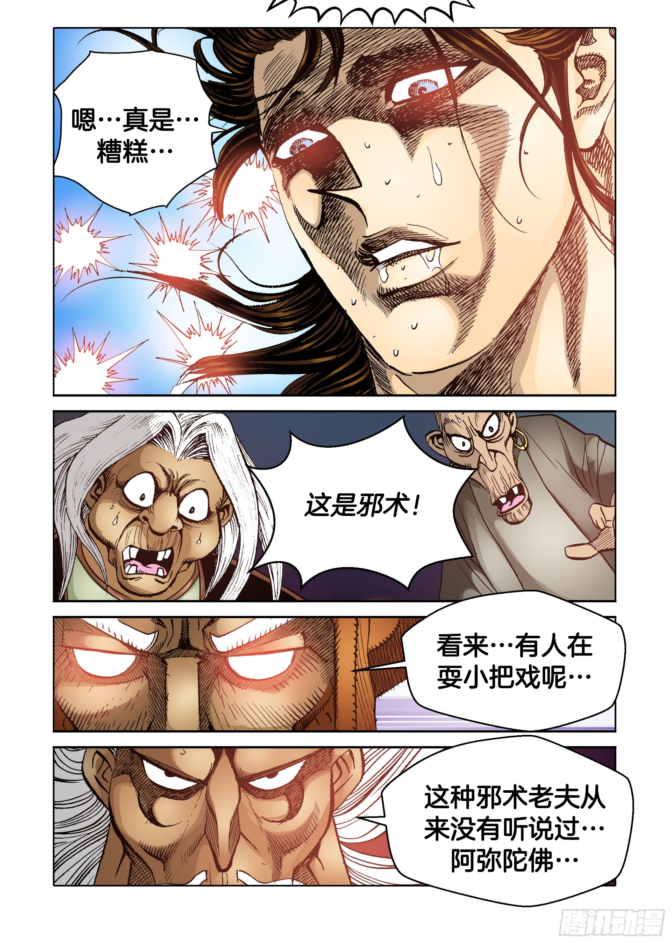 《日邪月魔》第65话 第39页