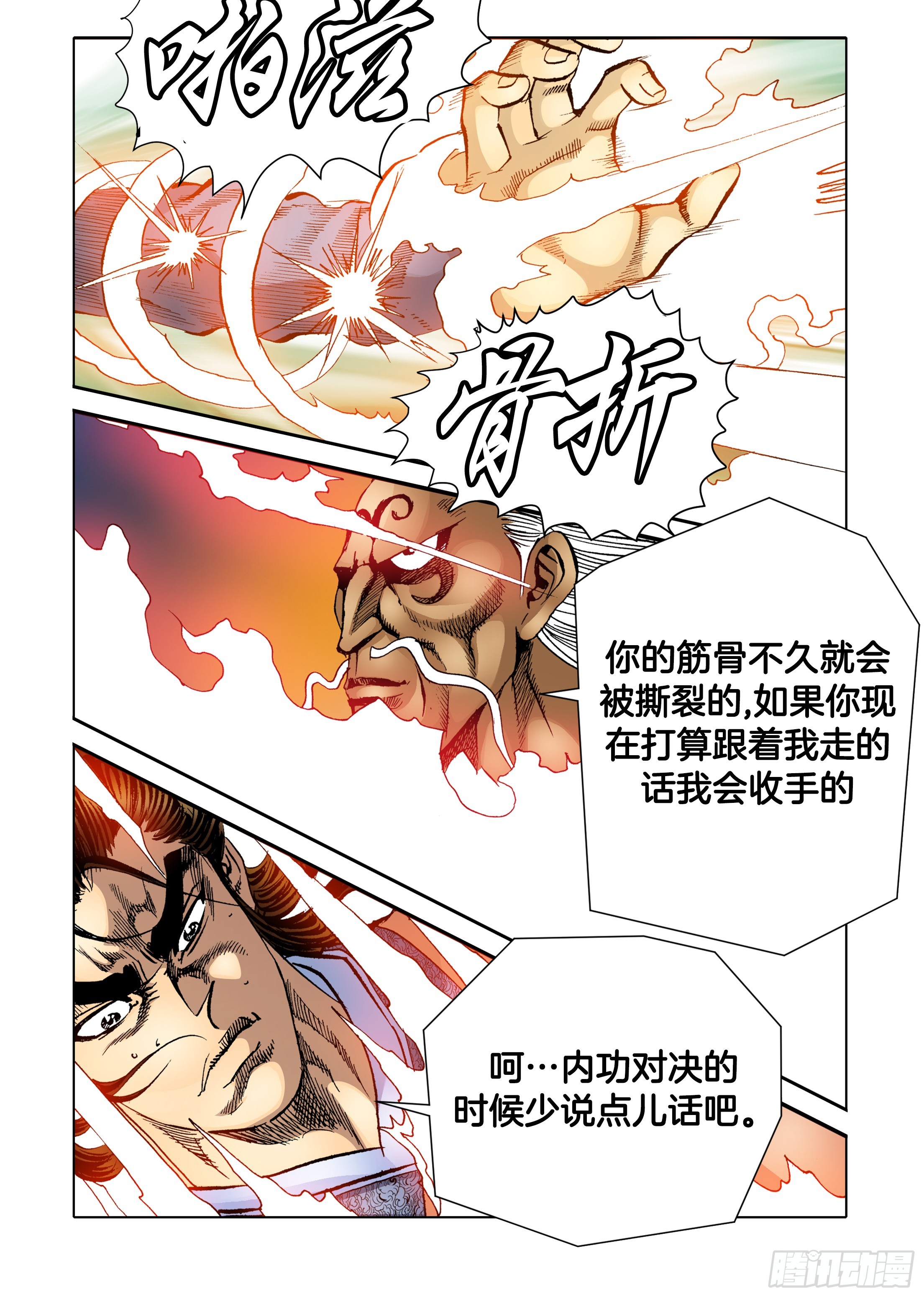 《日邪月魔》第65话 第3页