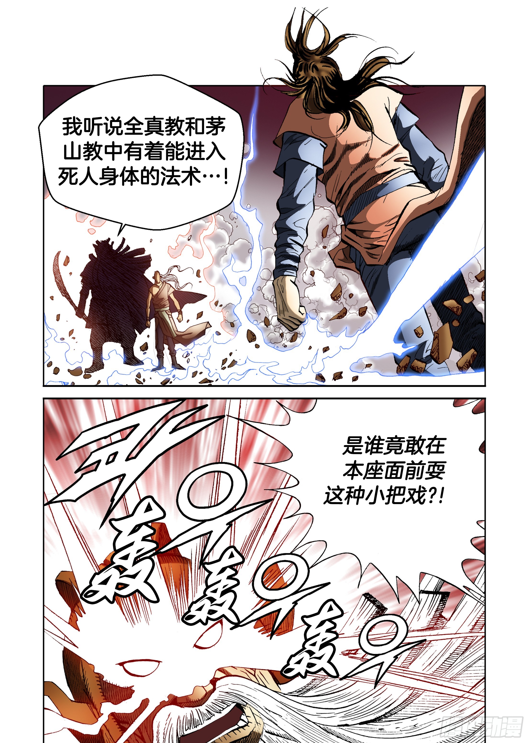 《日邪月魔》第65话 第40页