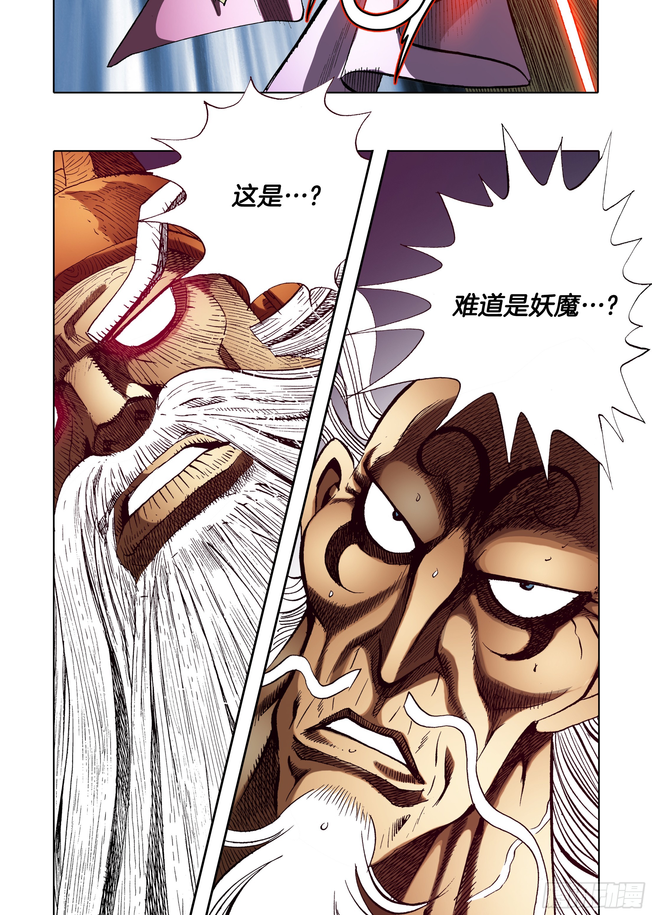 《日邪月魔》第65话 第45页