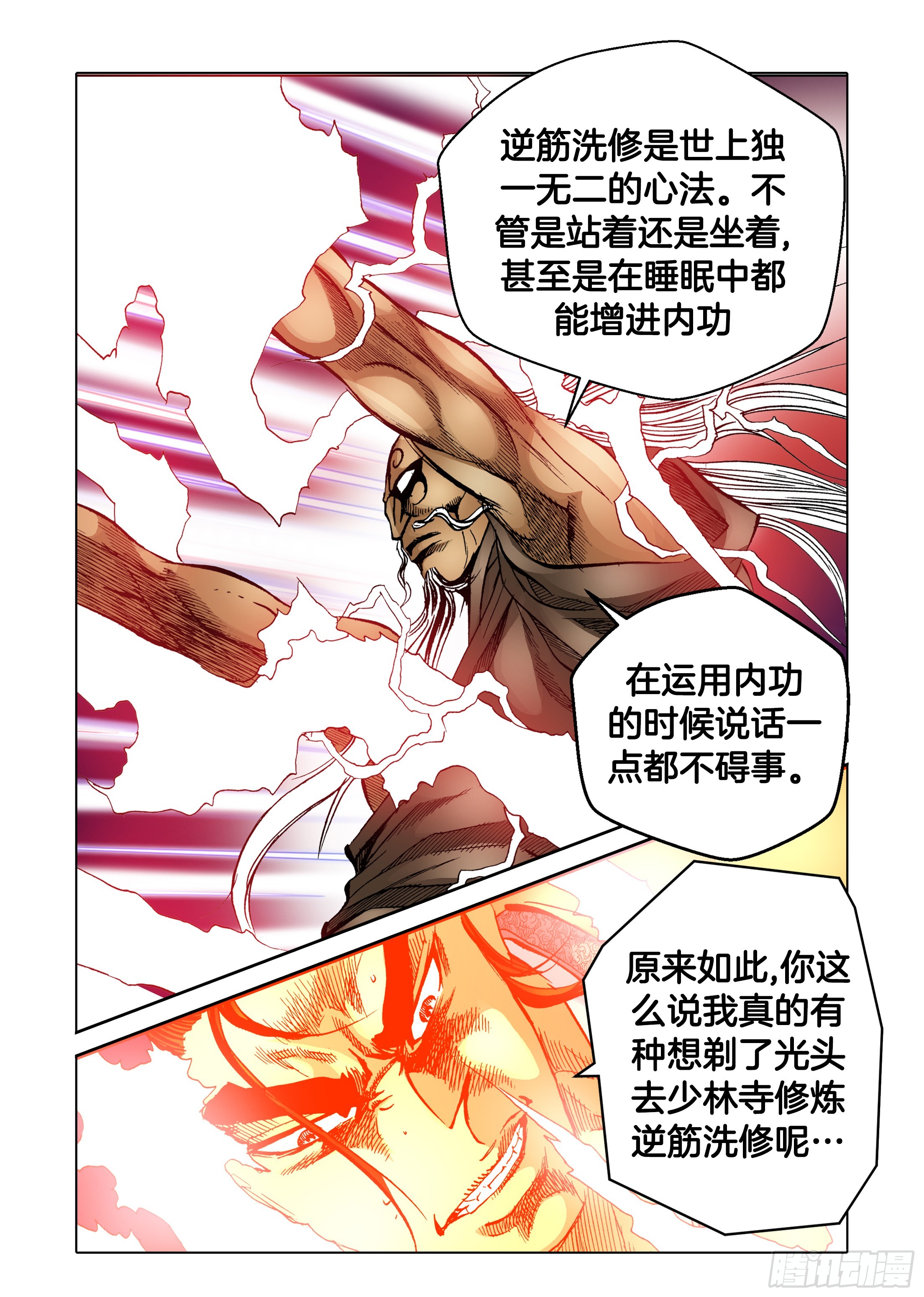 《日邪月魔》第65话 第4页